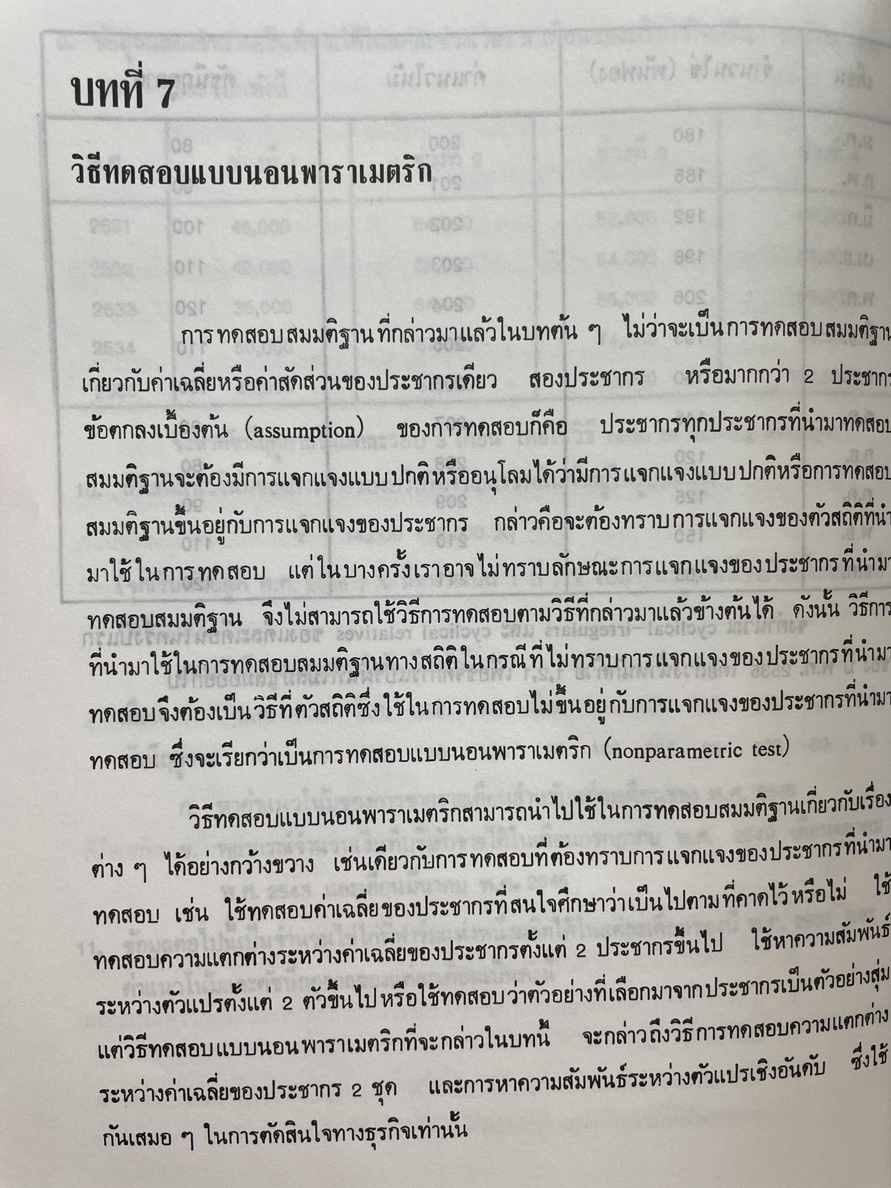 สถิติธุรกิจ 2 กก.