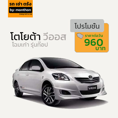 Toyota Vios ออโต้ รุ่นท๊อป