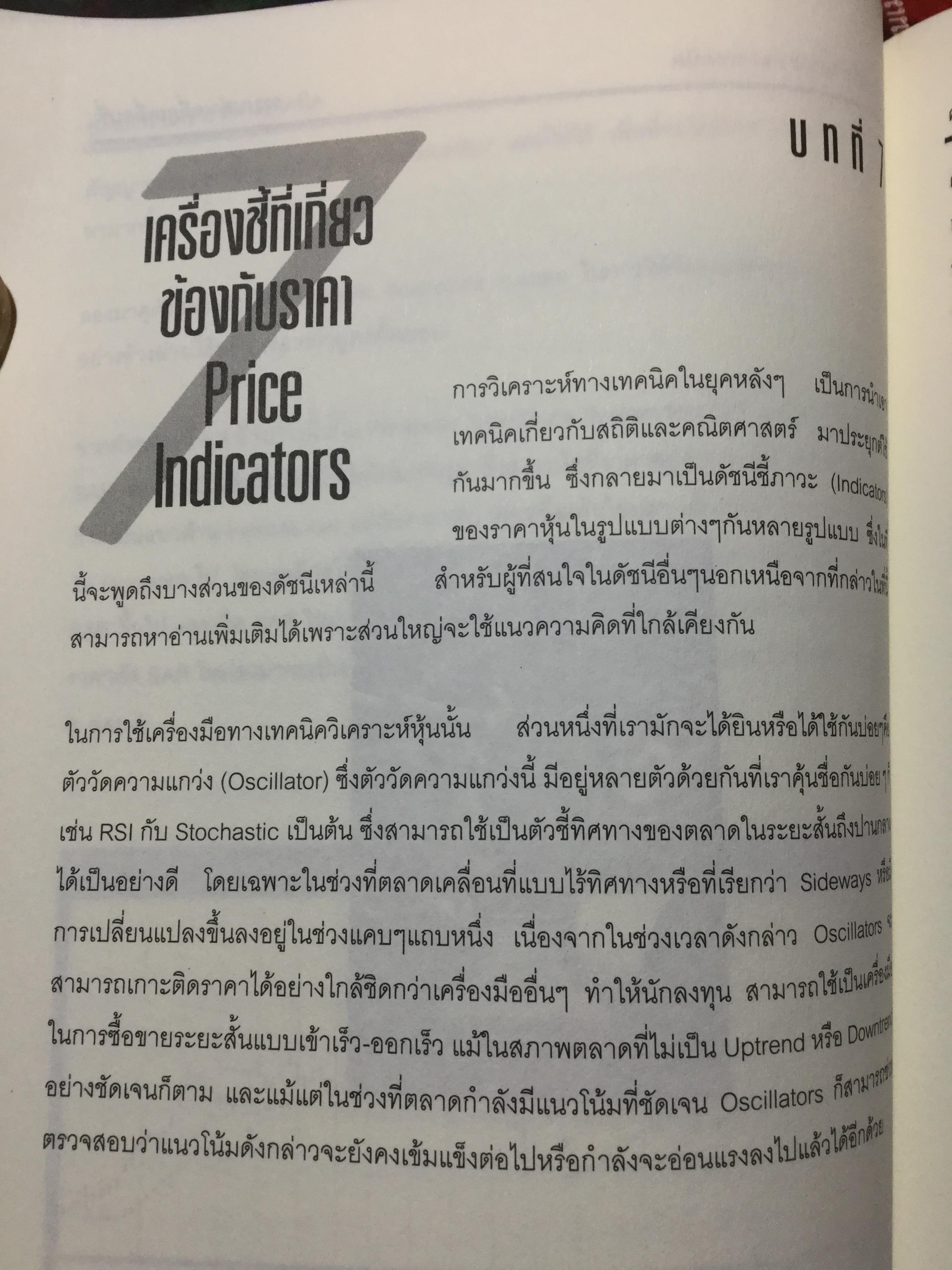 การวิเคราะห์ทางเทคนิค ผู้เขียน สุรชัย ไชยรังสิมันท์มี 0 กก.