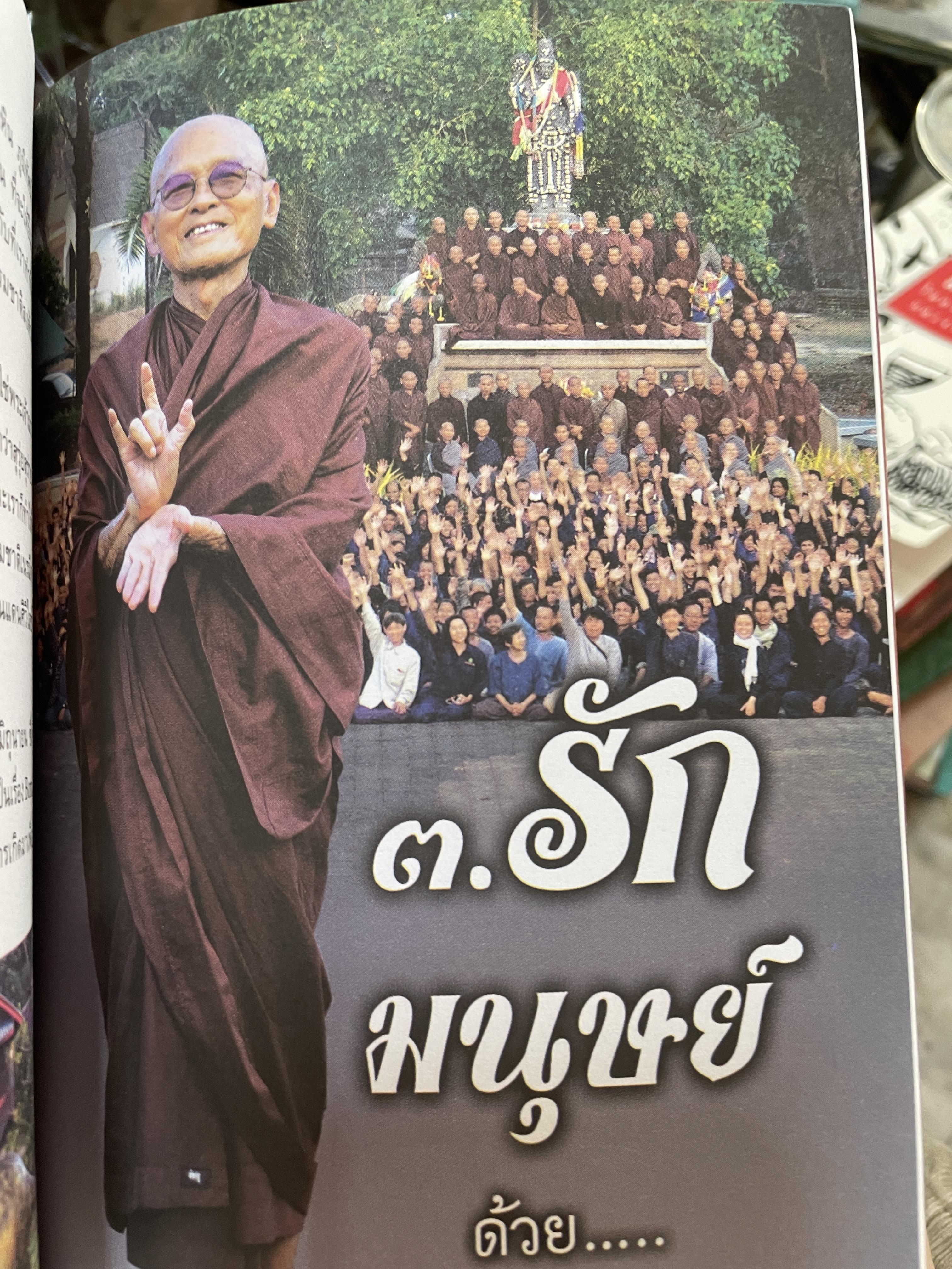 อัฏฐาริยสัจจายุ ฉลองครบรอบ 88 ปี 8 เดือน 8 วัน วันแห่งความรักชอง รัก รักพงษ์ 500 กรัม