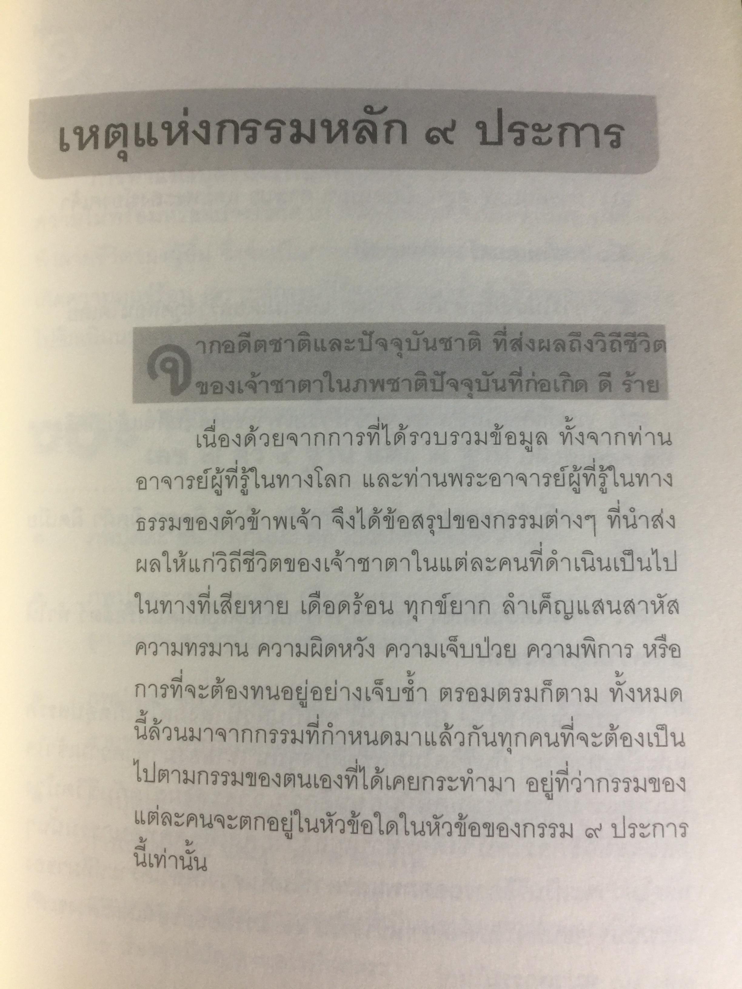 โหราพยากรณ์ สันตะนวดารา (เลขเจ็ดตัว พยากรณ์กรรม ) ฉบับสมบูรณ์ ผู้เขียน ธุระดิน 0 กก.