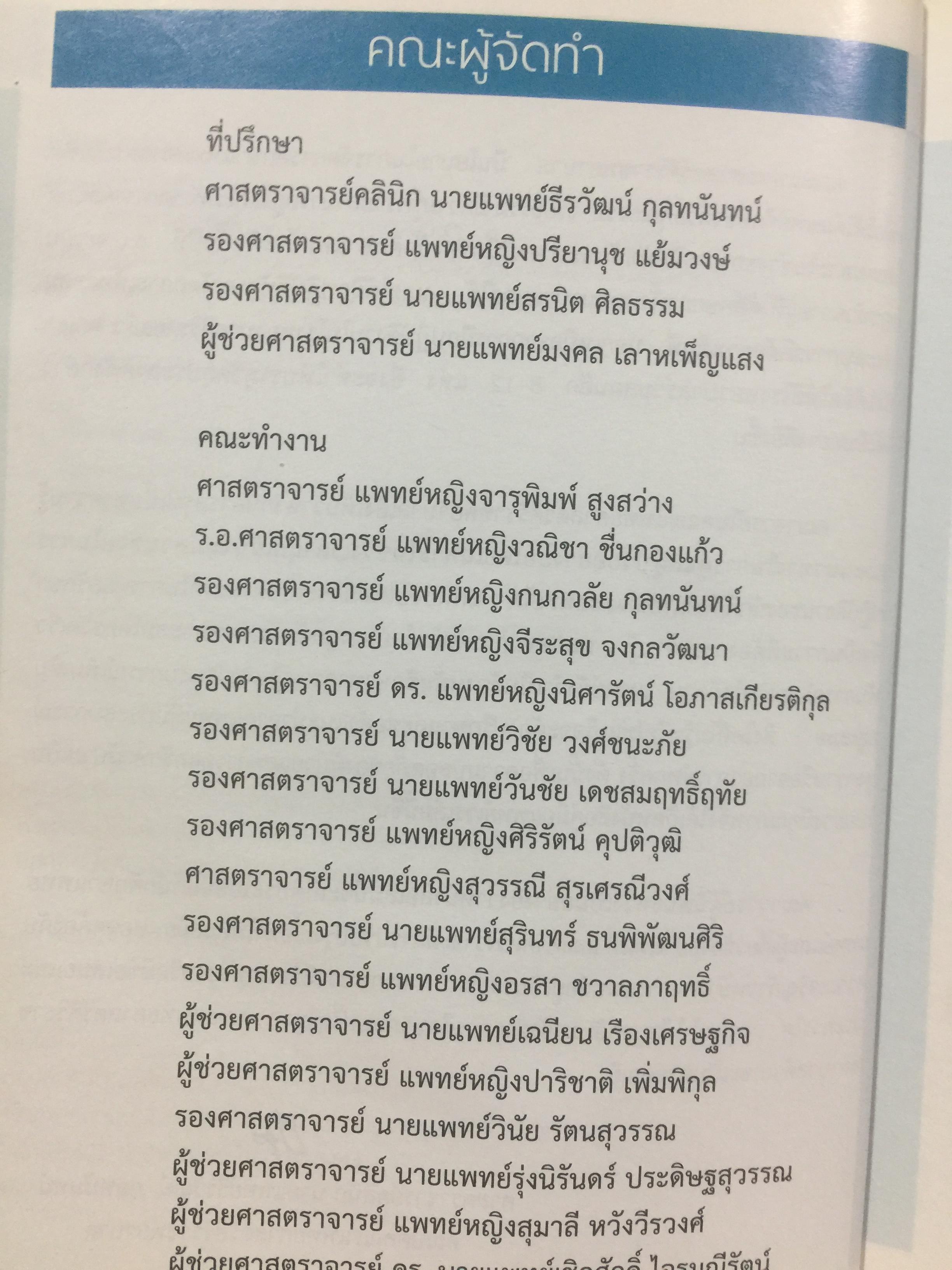 คู่มือแพทย์เวร. คณะแพทยศาสตร์ศิริราชพยาบาล จัดทำ 0 กก.