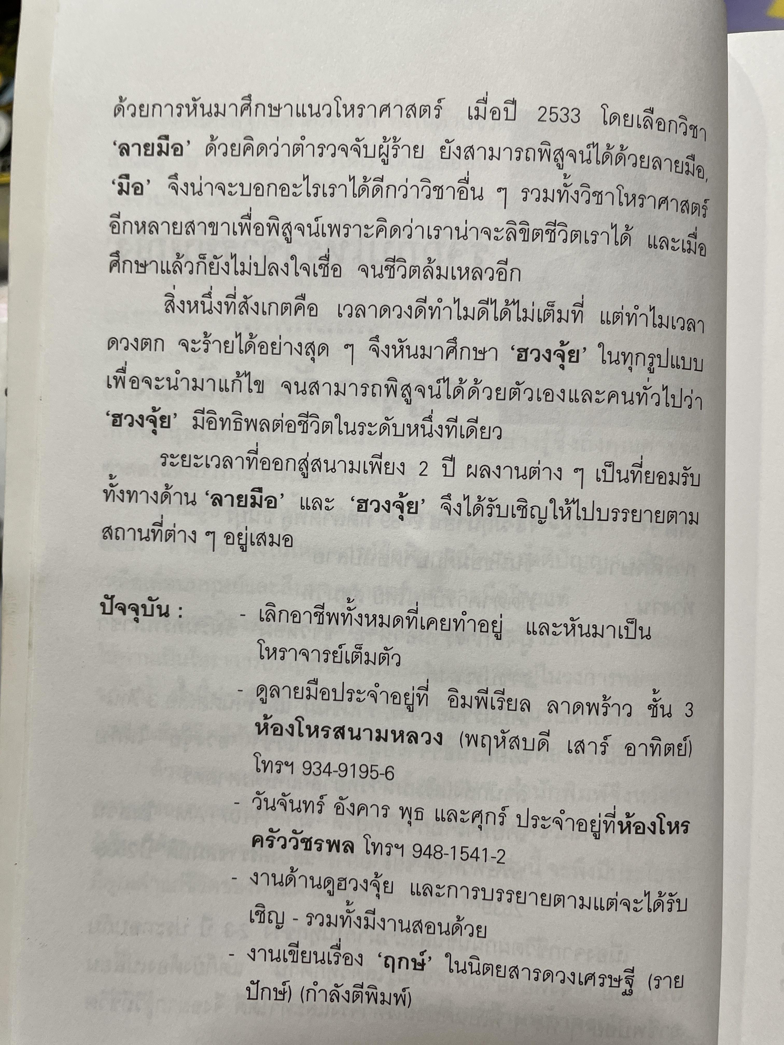 อ่านชีวิตจากลิขิตบนฝ่ามือ พบกับคำพยากรณ์ลายมือ จากลายมือจริงที่พิมพฺ์เป็นภาพออกมากว่า 30 ตัวอย่าง พร้อมสอดแทรกบ้อคิดคติในการดำรงชิวิต ผู้เขียน ณัฐสุดา จันทนยิ่งยง 3 กก.