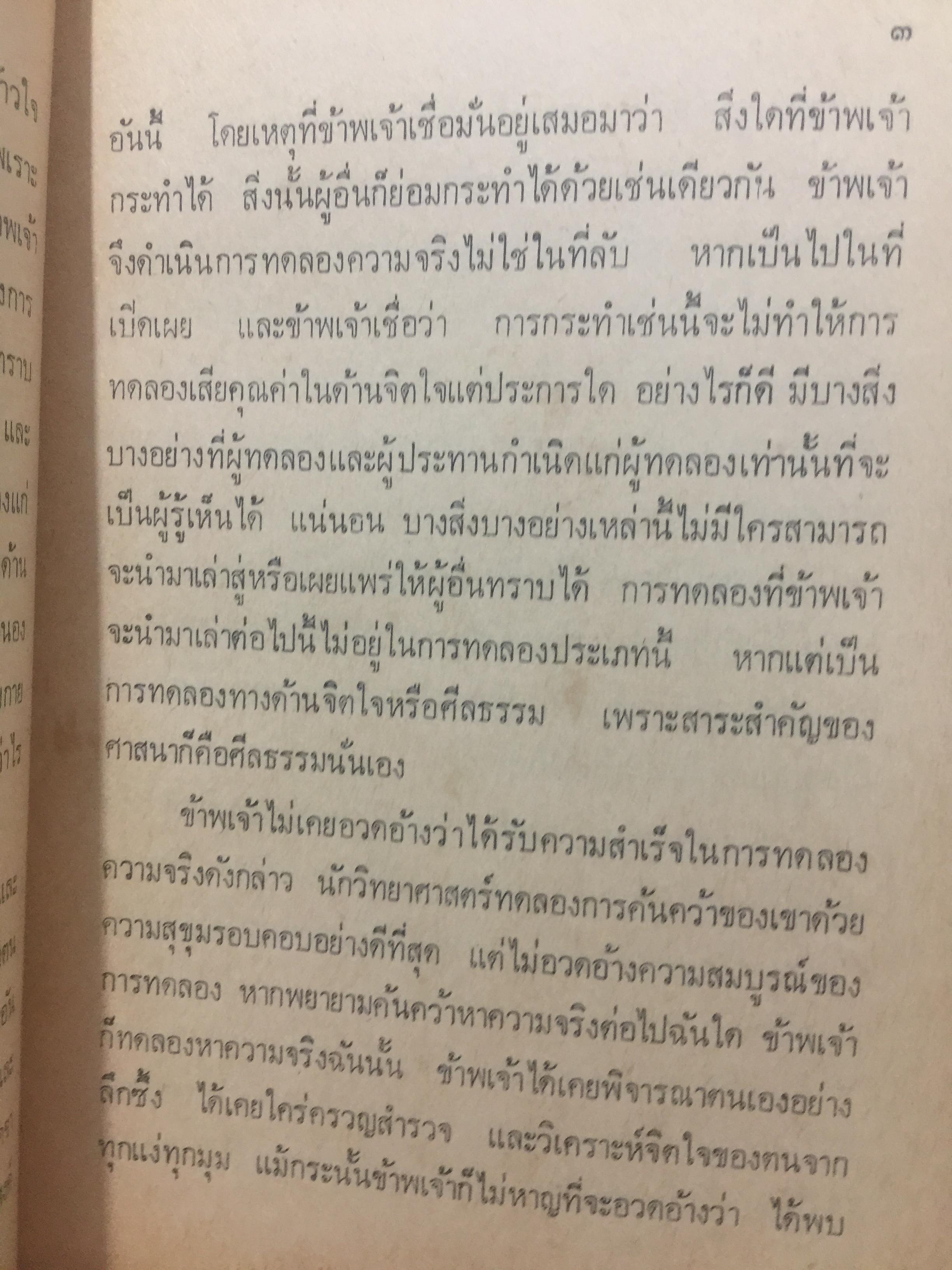 โลกทั้งผอง พี่น้องกัน. ผู้เขียน มหาตมา คานธี ผู้รวบรวมและถ่ายทอด กรุณา-เรืองอุไร กุศราสัย 2 กก.