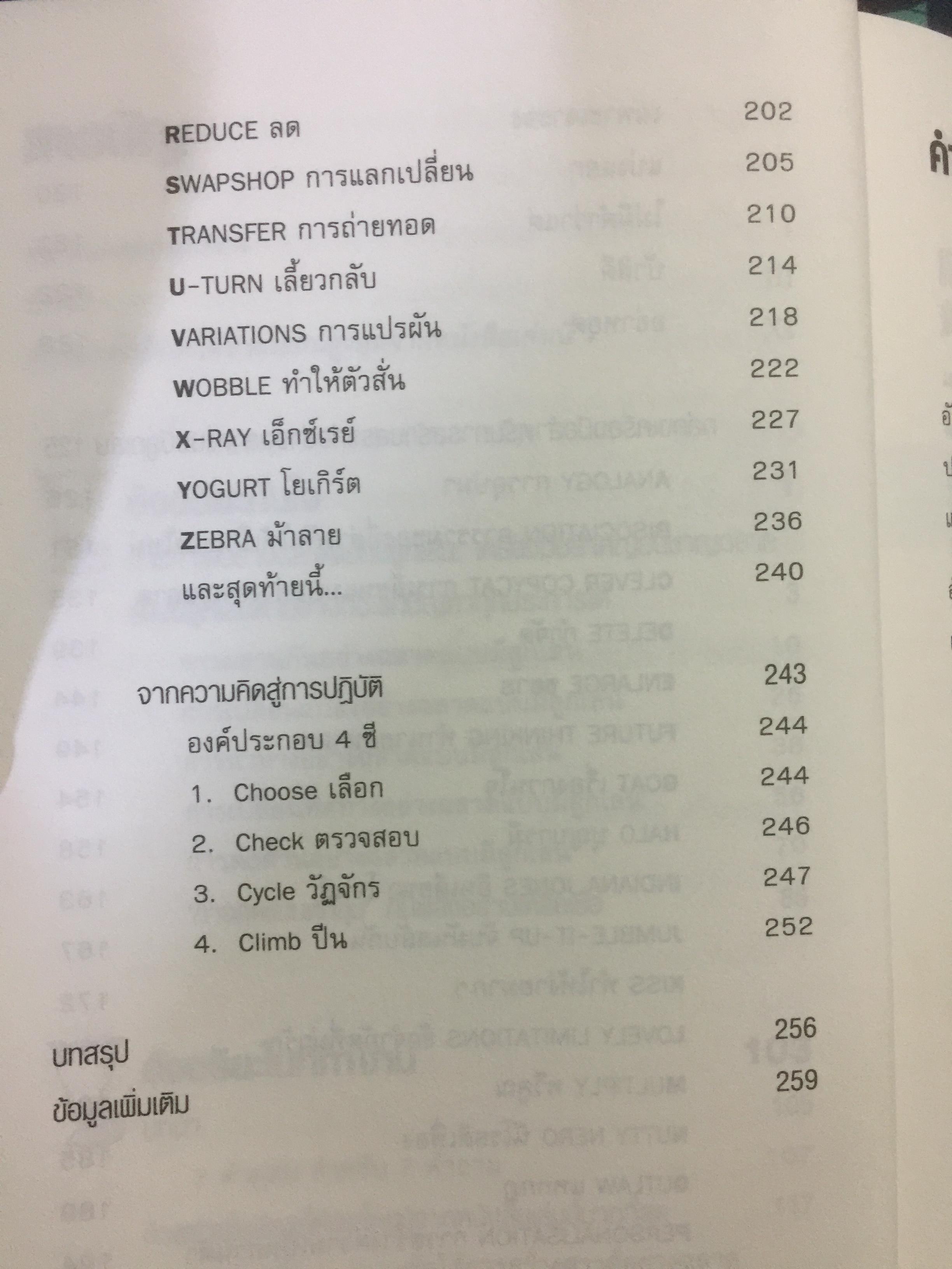GENIUS อัจฉริยะฉลาดขึ้นทันทีด้วยวิธีง่ายๆ สารพัดไิอเดียช่วยเคลียร์ปัญหาธุรกิจ การทำงานและชีวิต ผู้เขียน เจมส์ แบนเดอร์แมน ผู้แปล ดร.พิมพ์ใจ สุรินทรเสรี 0 กก.