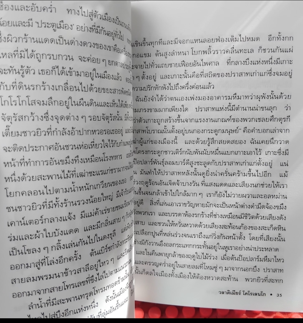 มิ่งมิตรในหมู่มาร จากความทรงจำในวัยเยาว์ของเพื่อนคนหนึ่ง โดย วี.จี.โคโรเลนโก แปลโดย ร.จันเสน มือ1