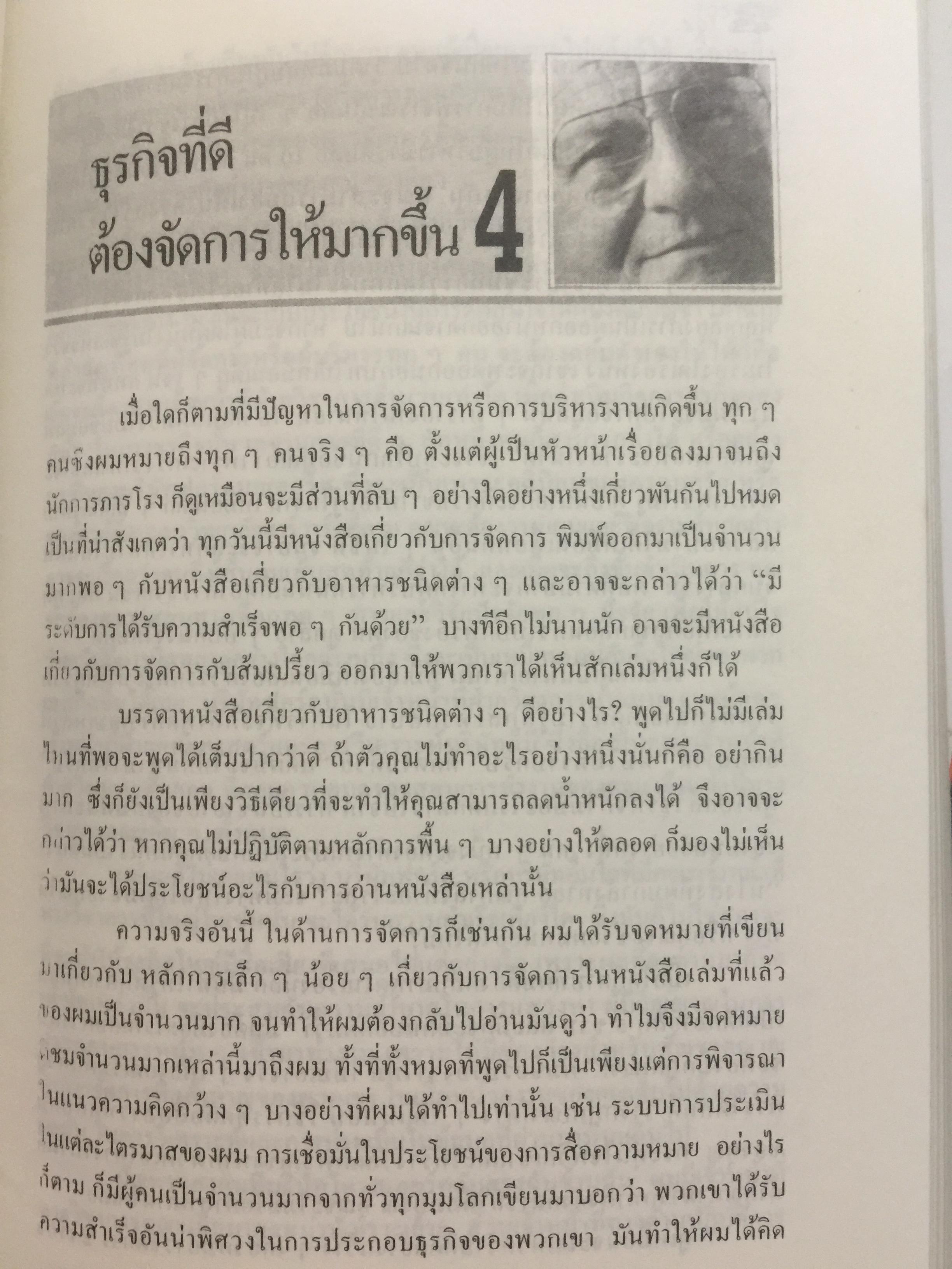 ลี ไอเอค็อกคา. เปิดอกพูด. TALKING STRAIGHT แนวทางการใช้ชีวิต และวิธีการทำงานสำหรับนักบริหารมืออาชีพ 0 กก.