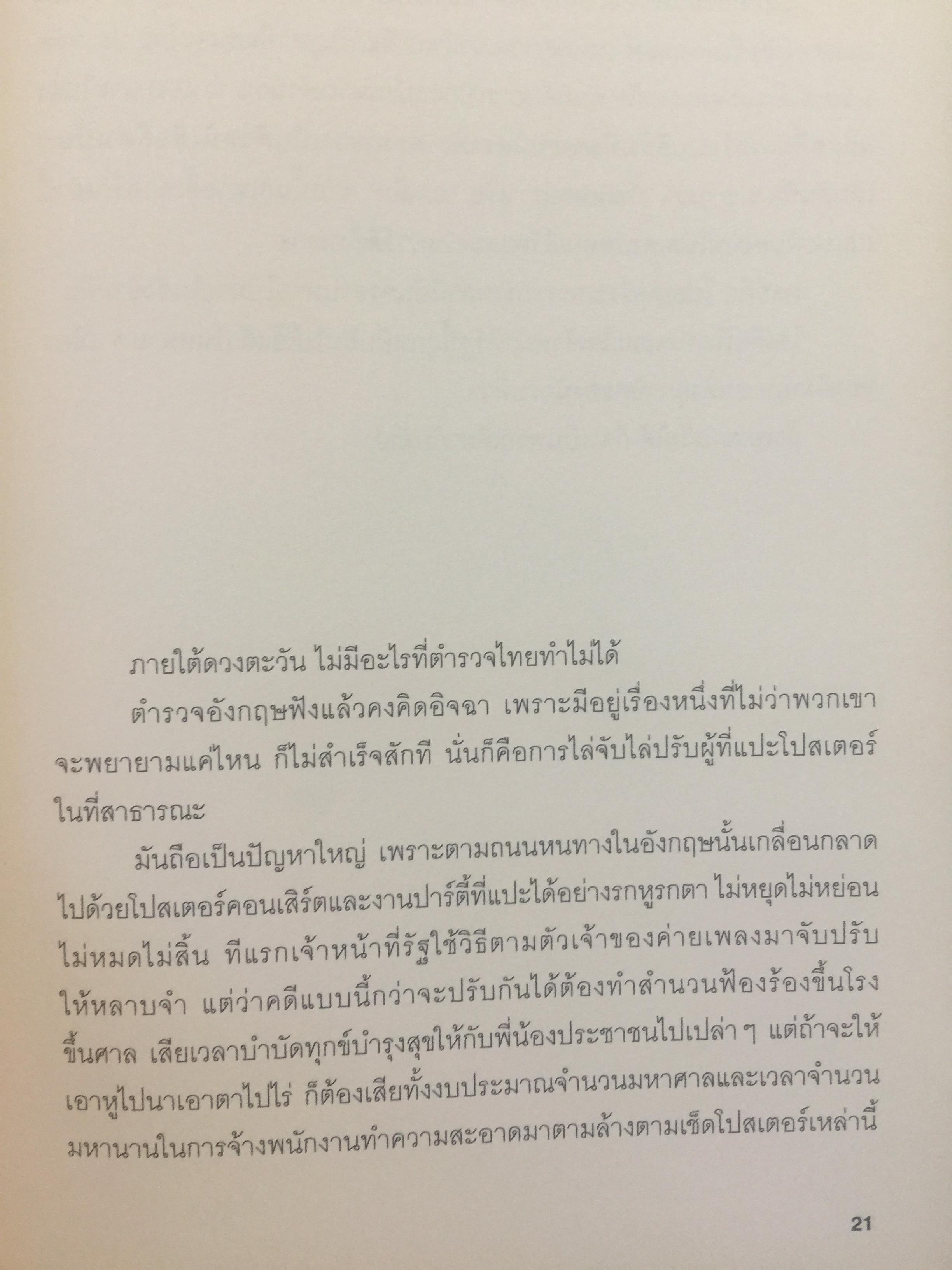 ดินแดแสนดอกไม้. ร้อยเรื่องการเปลี่ยนแปลงแสนสร้างสรรค์. ผู้เขียน ทรงกลด บางยี่ขัน 0 กก.