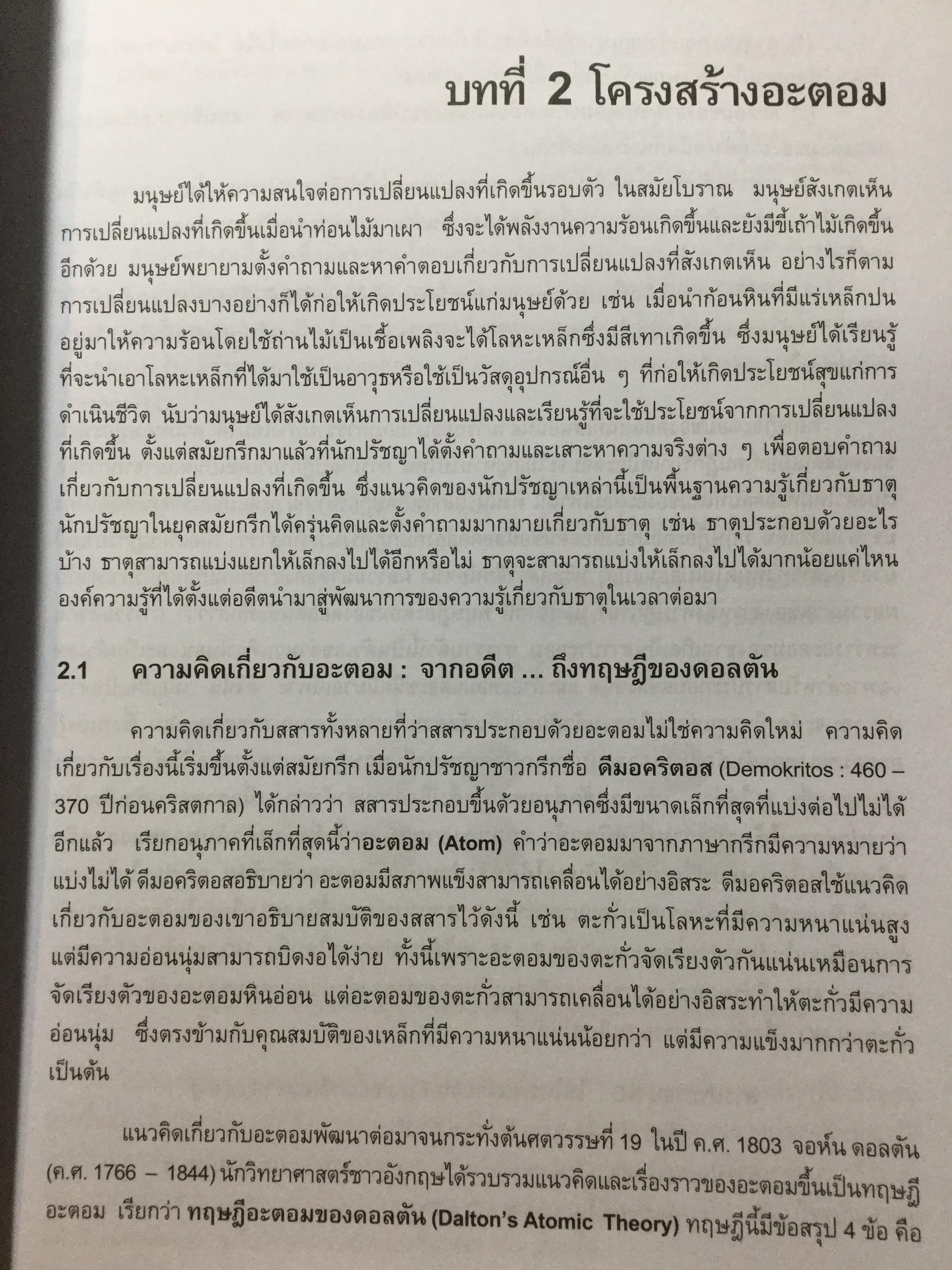 เคมีทั่วไป 1 General Chemistry1. ผู้เขียน เกษม พลายแก้ว จัดพิมพ์โดย สำนักพิมพ์แห่งจุฬาลงการณ์มหาวิทยาลัย 3,500 กรัม
