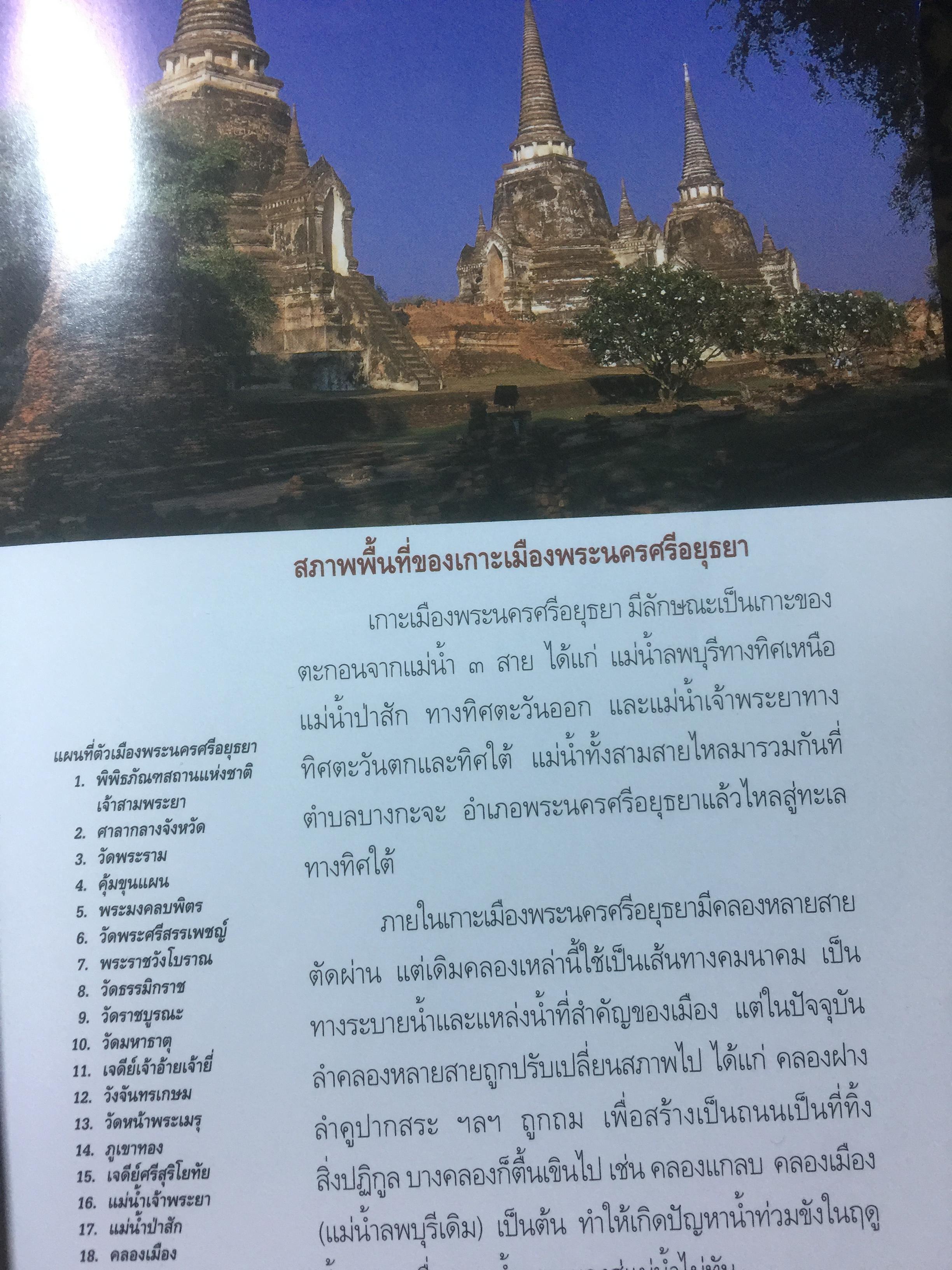 นำชม พิพิธภัณฑ์สถานแห่งชาติ เจ้าสามพระยา. จัดพิมพ์โดย กรมศิลปากร 2 กก.