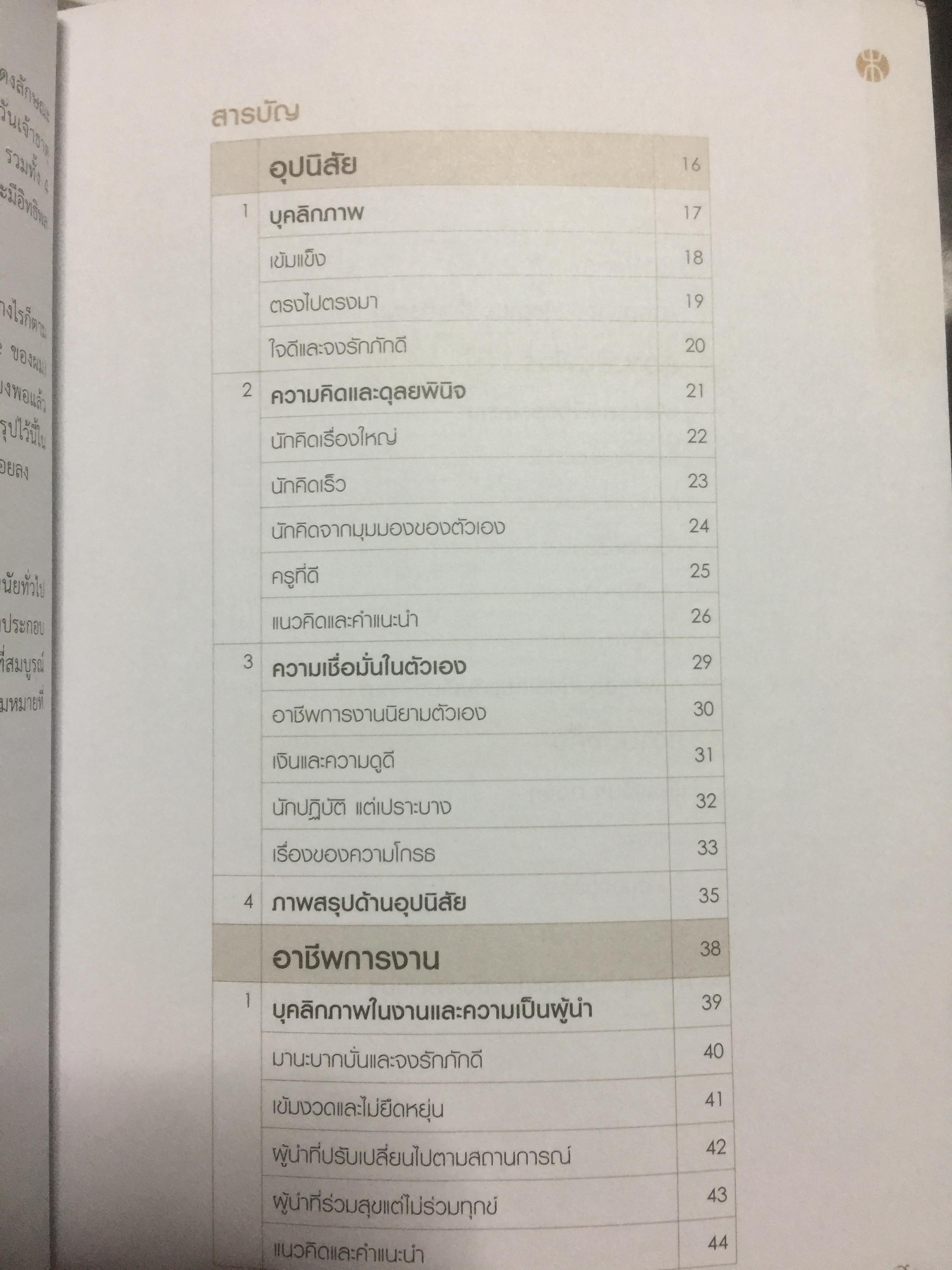 แก่นแท้ปาจื่อ10 วันเจ้าธาตุ. THE TEN DAY MASTER. ผู้เขียน JOEY YAP ผู้แปล อำนวยชัย ปฏิพัทธ์เผ่าพงศ์ 350 กรัม