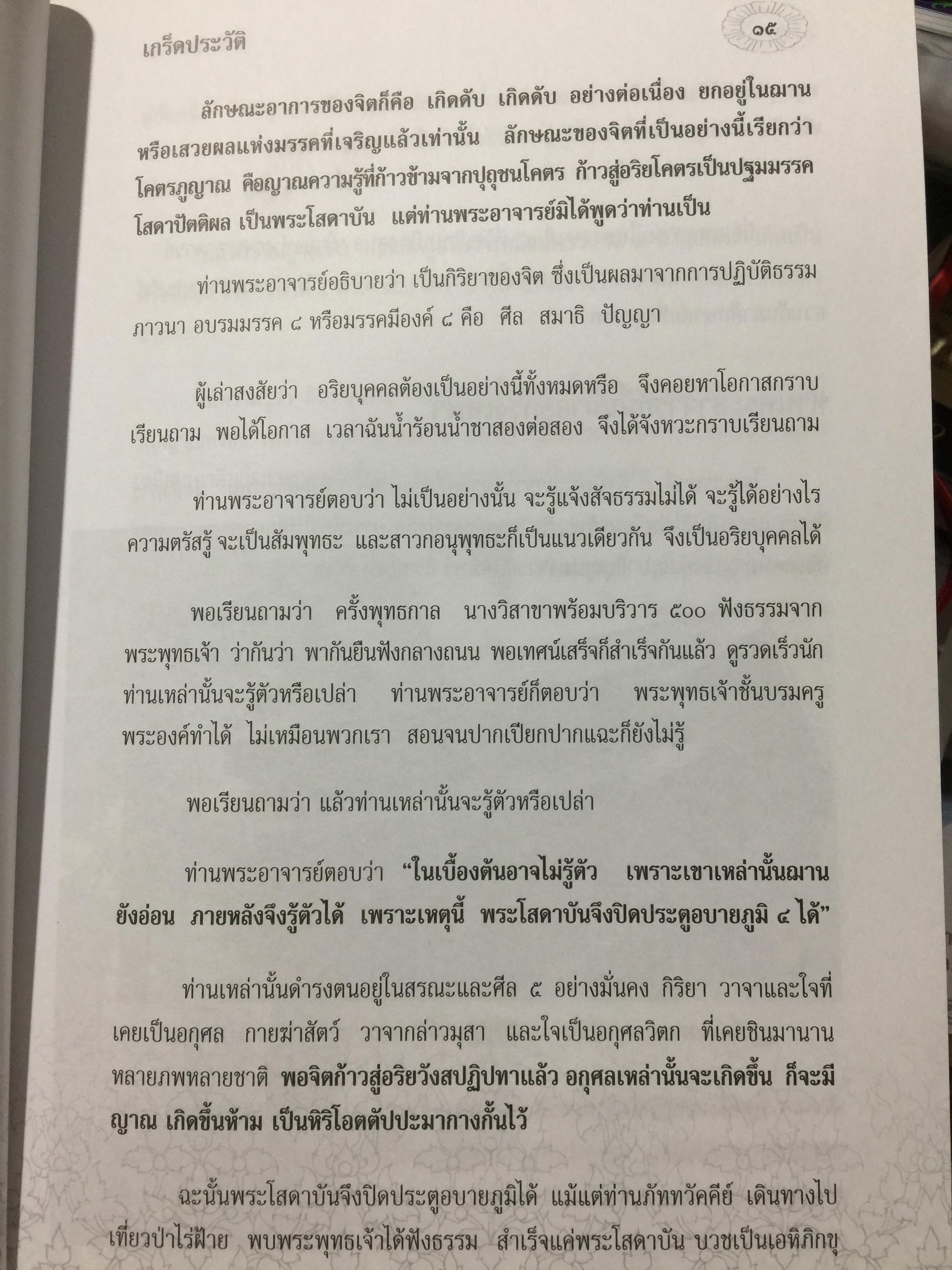 รำลึกวันวาน. เกร็ดประวัติ ปกิณธรรมและพระธรรมเทศนา ท่านพระอาจารย์มั่น ภูริทตฺตเถร 1,500 กรัม