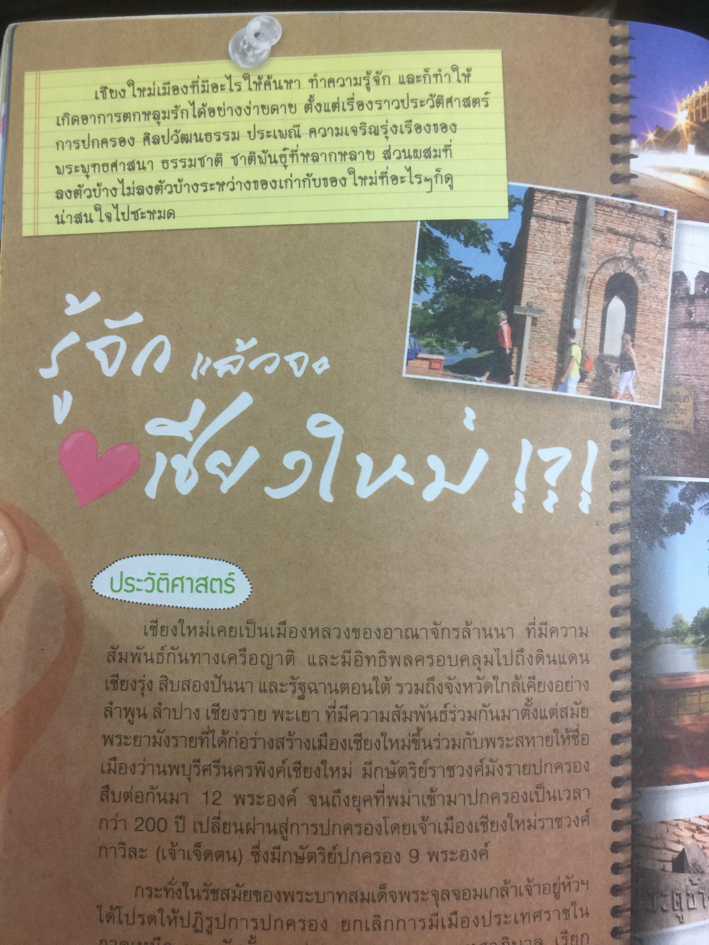 เชียงใหม่. ชม ชิม ช้อป ชิลล์. แถมแผนที่ ขนาด บิ๊กบึ้ม จำนวน 1 แผ่น 0 กก.