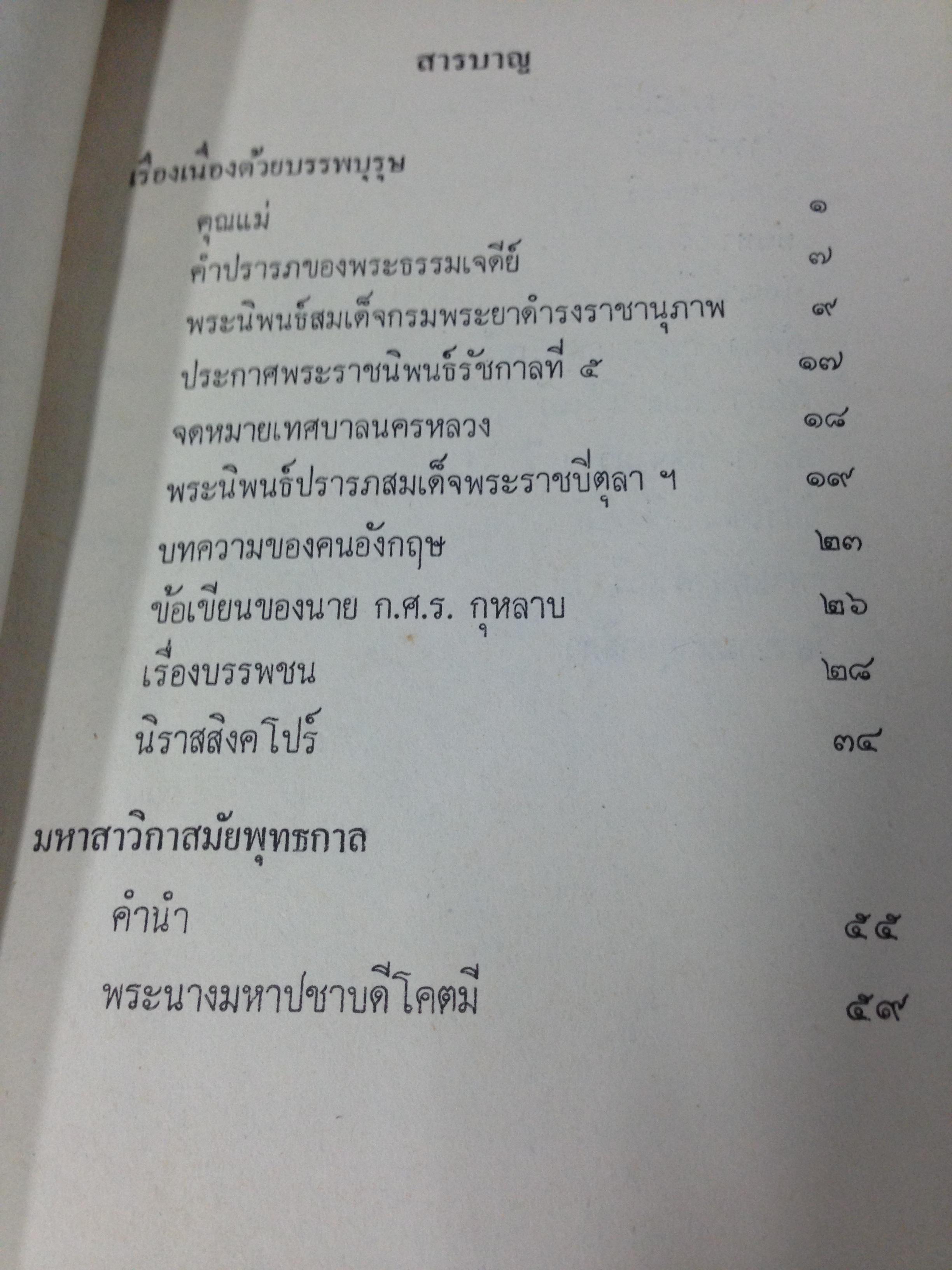 นางทองโกย (เหมะชะญาติ) เรืองพานิช