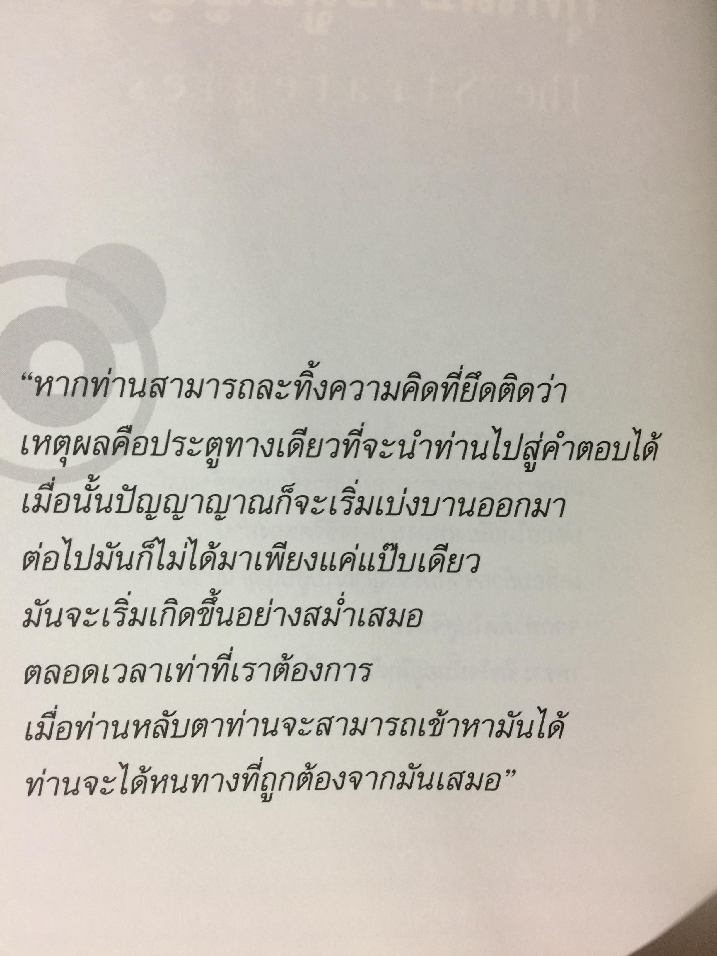 ปัญญาญาณ. INTUITION. คำตอบที่อยู่นอกกรอบความคิด เพื่อชีวิตที่อิสระและทรงพลัง. ความรู้แบบปิ๊งแว่บ 0 กก.