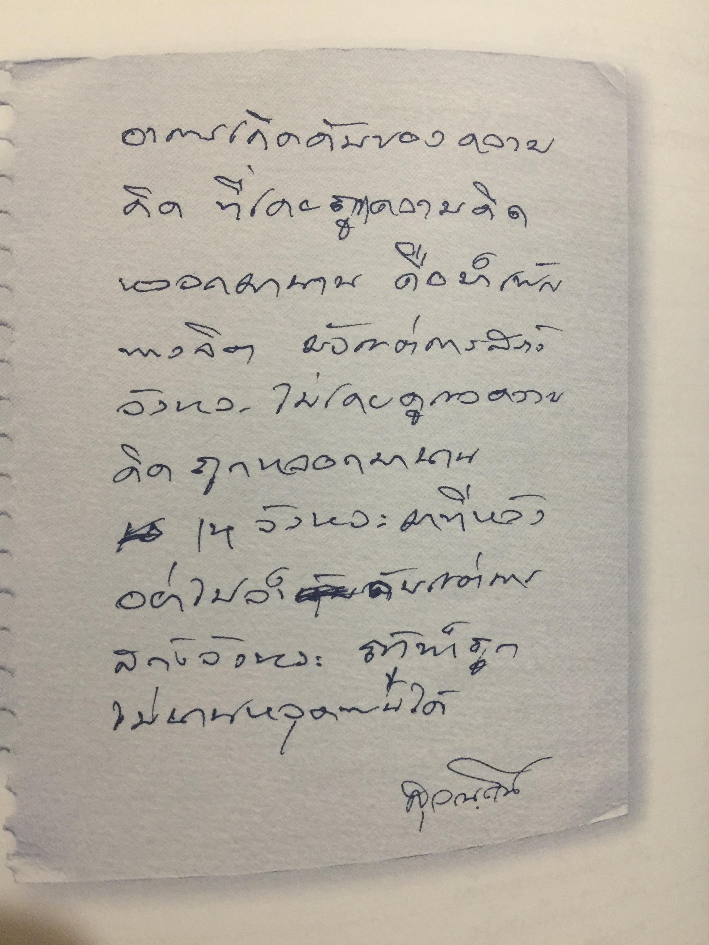 เขียนคำท่านคำเขียน. ธรรมบรรยายโดย หลวงพ่อคำเขียน สฺวณโณ 2,500 กรัม