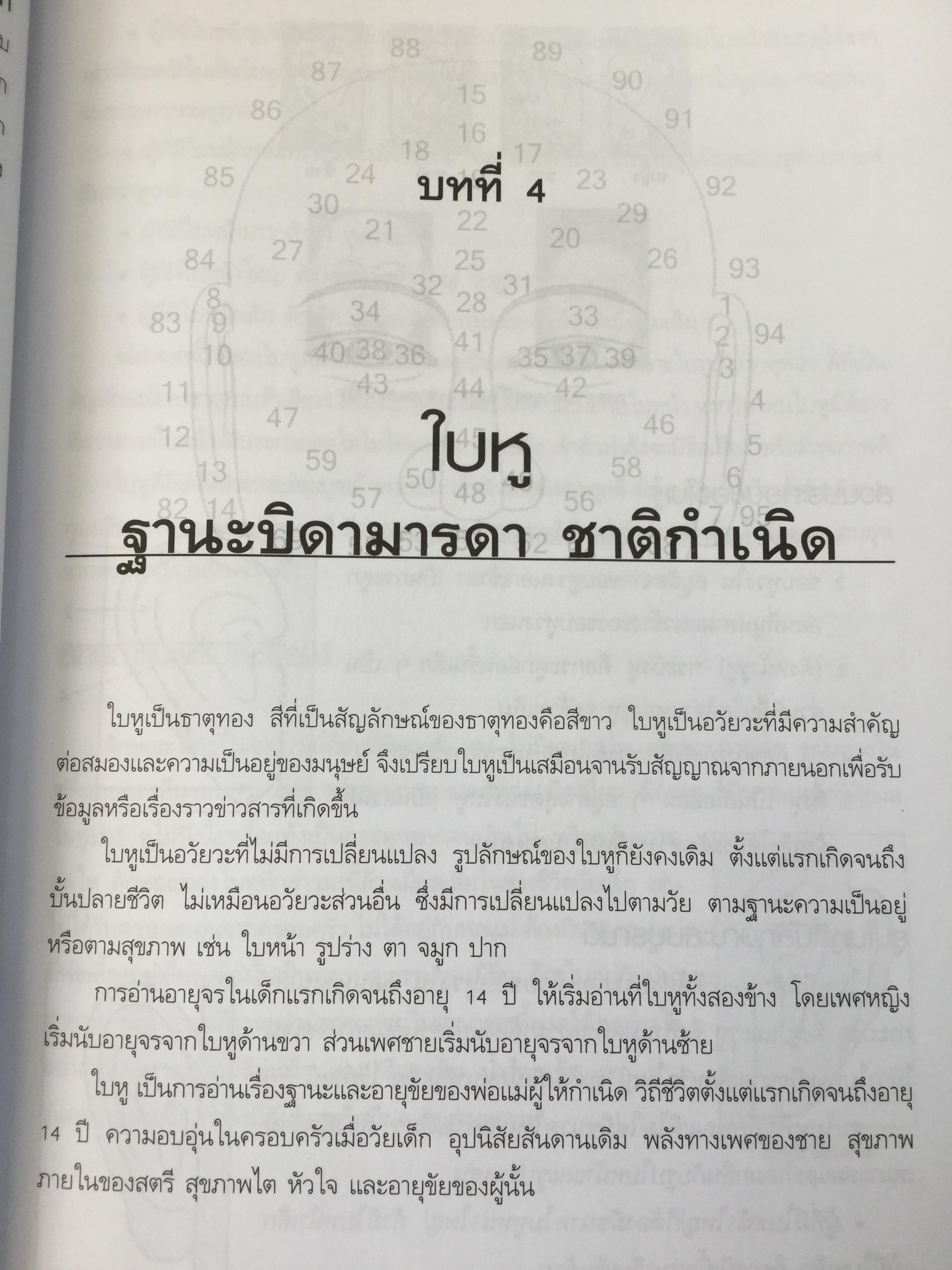 โหงวเฮ้ง ศาสตร์อ่านคนจากใบหน้า. การดูโหงวเฮ้งระดับพื้นฐานเพื่อช่วยอ่านนิสัย เรียนรู้ใจ และช่วยในการเลือกสรรคบุคลากร 2 กก.