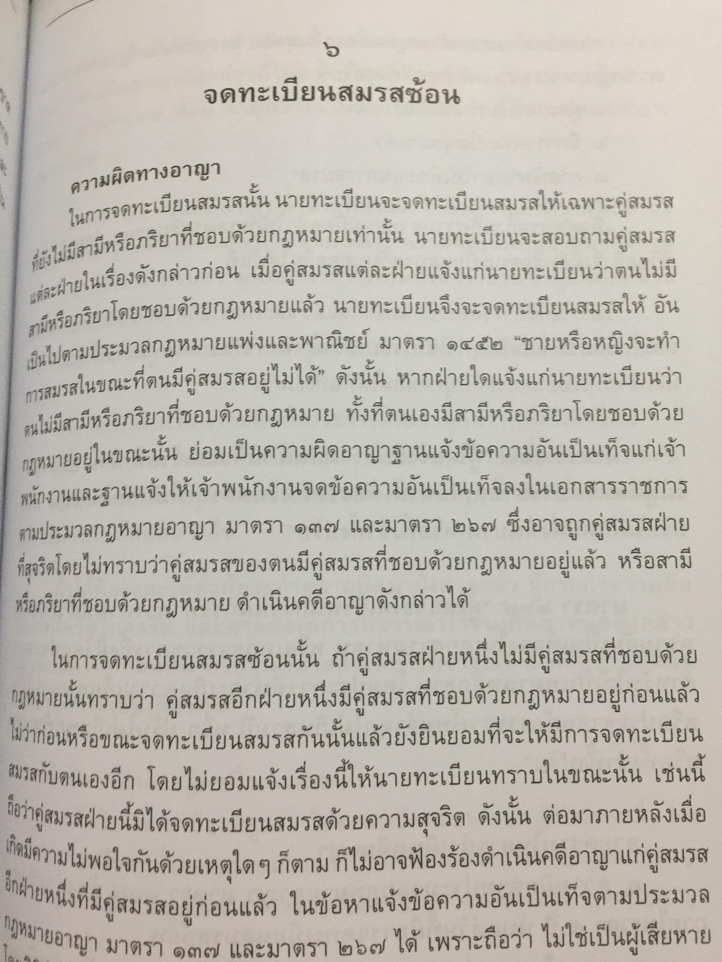 คัมภีร์หย่าร้าง. การหย่า การฟ้องคดี.การแบ่งทรัพย์สิน ค่าอุปการะเลี้ยงดู อำนาจปกครองบุตร ค่าทดแทน ค่าเลี้ยงชีพ การจดทะเบียนสมรสซ้อน. ผู้เขียน ภาสกร ญาณสุธี. 0 กก.
