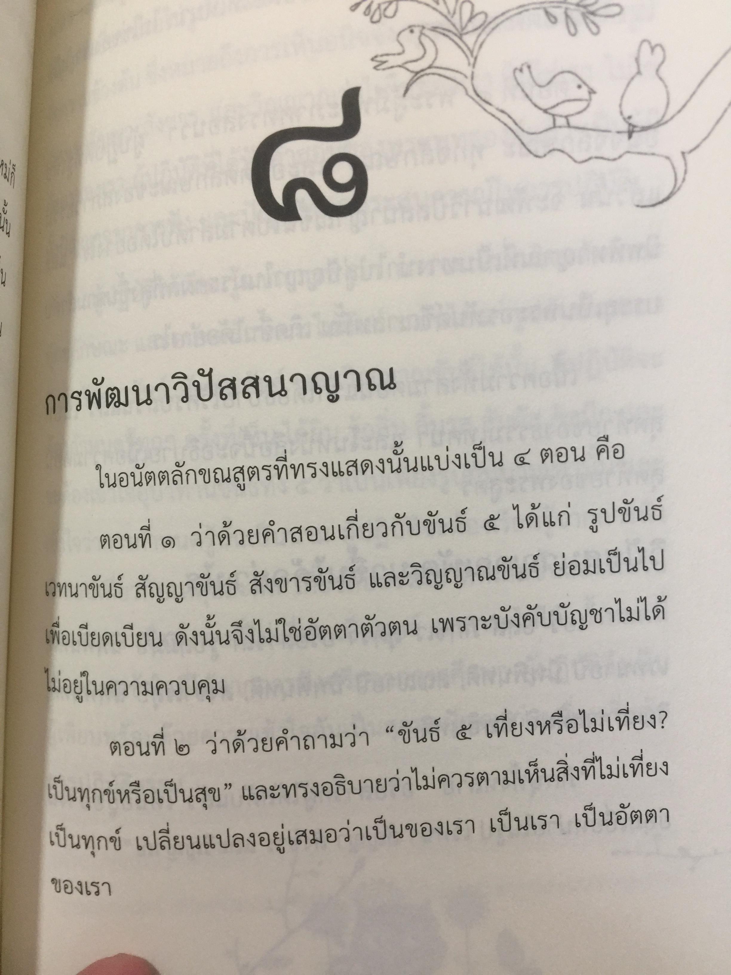 อนัตตลักขณสูตร. ผู้เขียน พระโสภณมหาเถระ(มหาสีสยาดอ)รจนา. 2,200 กรัม