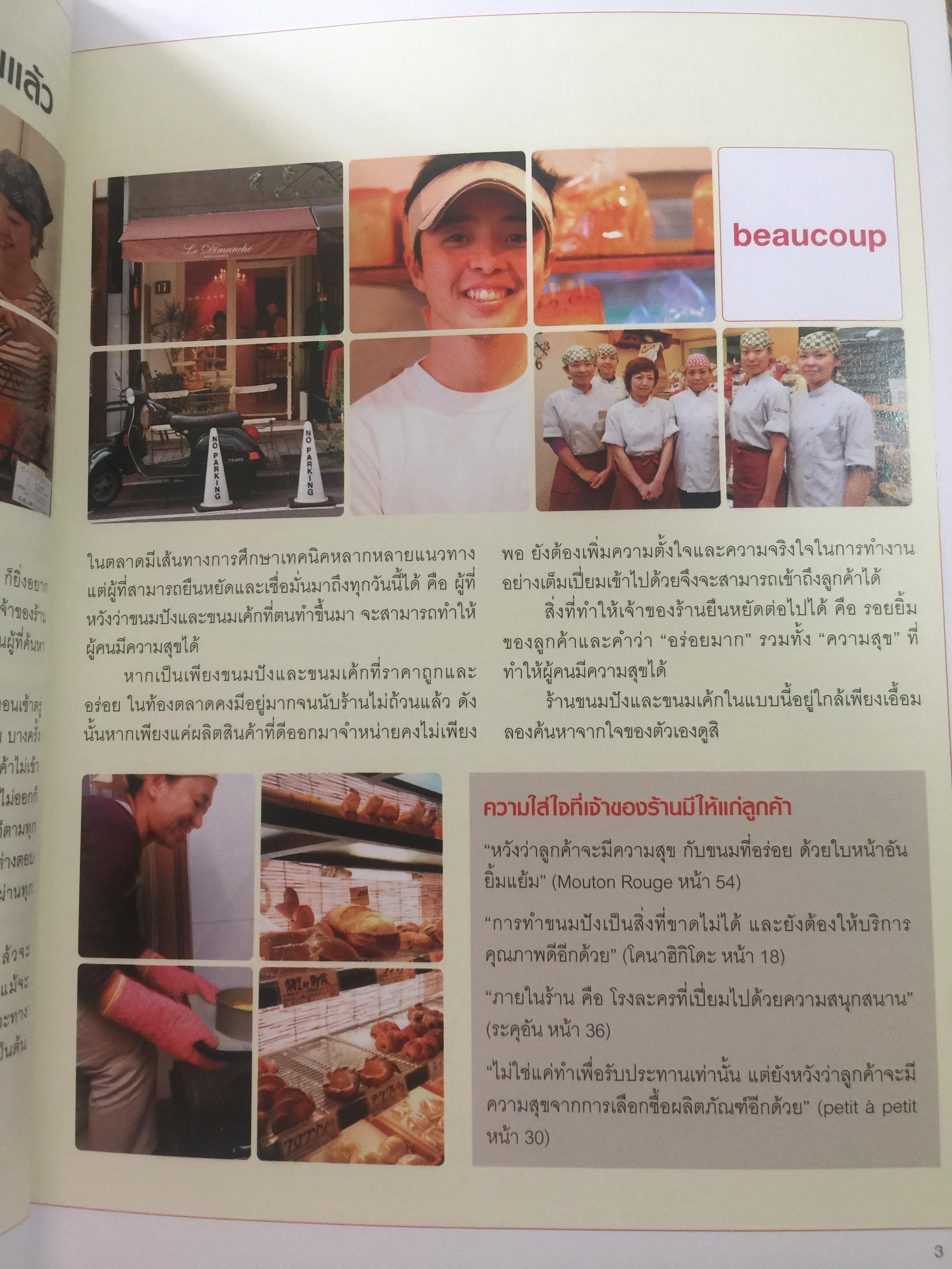 เปิดร้านเบเกอรี่. เส้นทางสู่ความสำเร็จ จากสุดยอดร้านเบเกอรี่ ชื่อดังในญี่ปุ่น เป็นหนังสือชุด ครบเครื่องเรื่องเปิดร้าน 2. 0 กก.