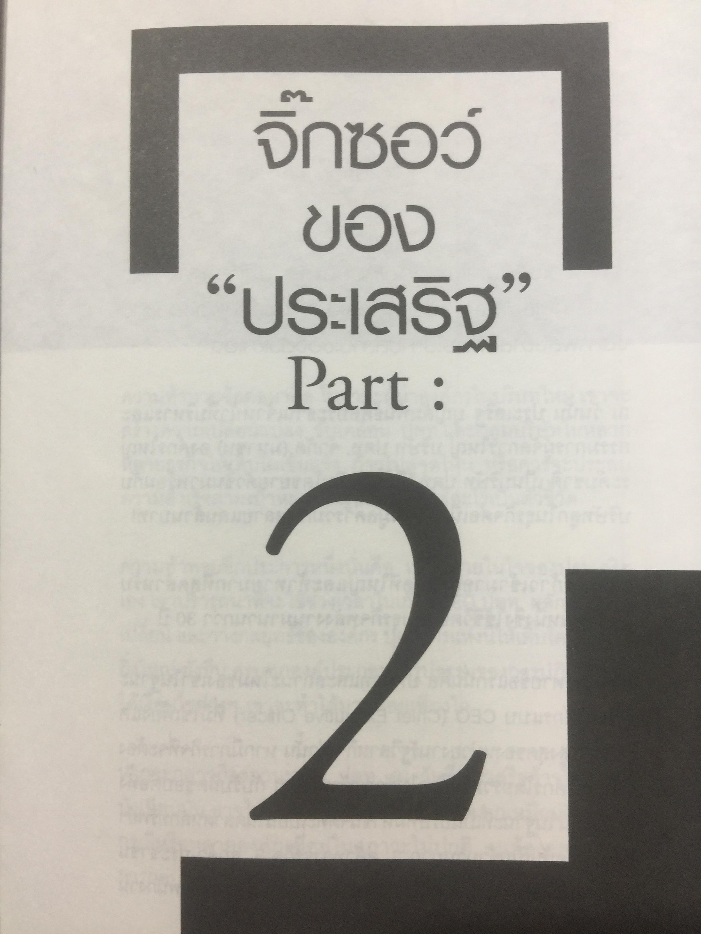 ยิ่งใหญ่ ยิ่งยาก ยิ่งท้าทาย. PRASERT FACTOR. ผู้เขียน สมปรารถนา คล้ายวิเชียร 0 กก.