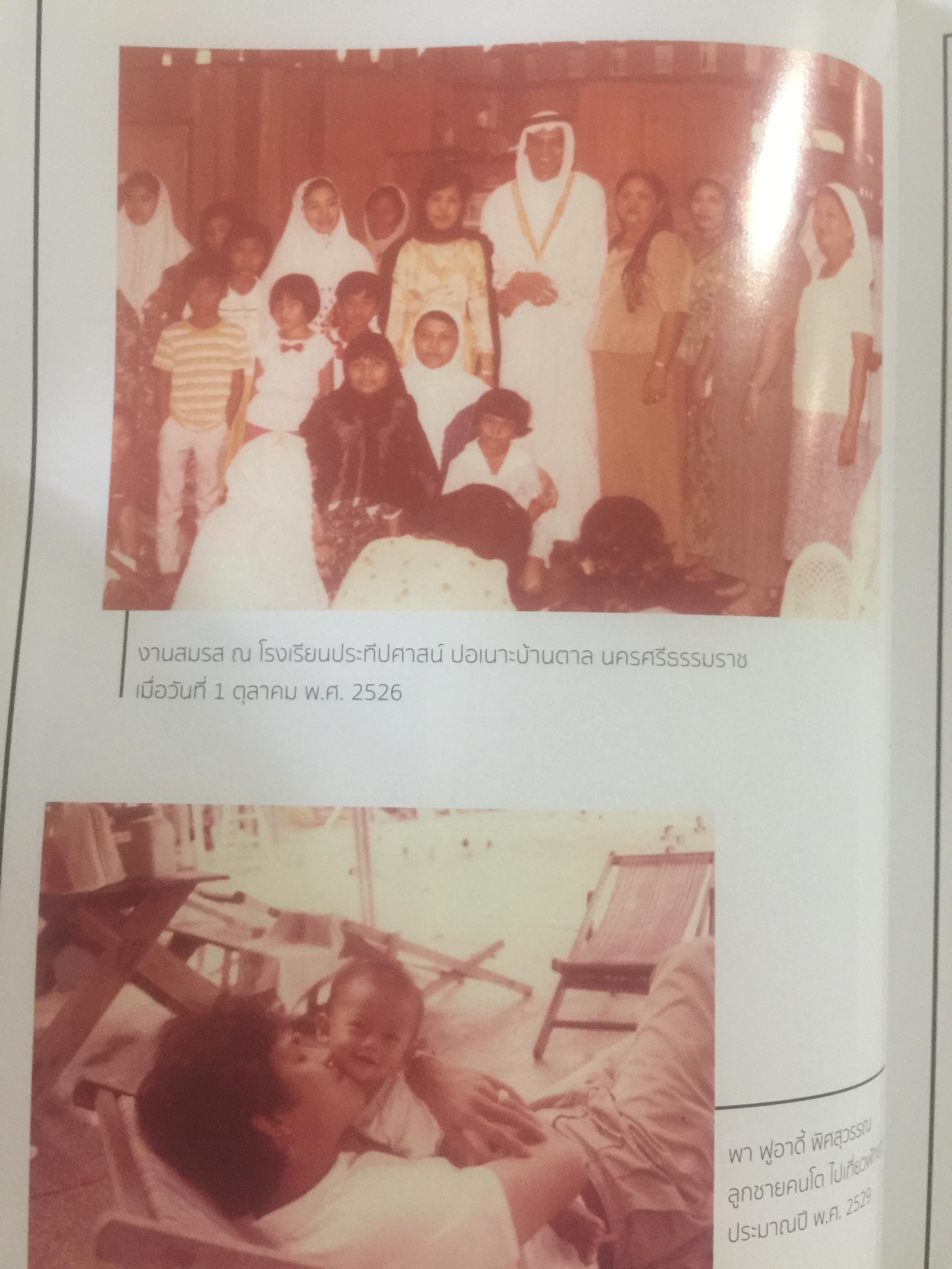 สุรินทร์ พิศสุวรรณ. ชีวิต ตัวตน และผลงาน หนังสือที่ระลึกเนื่องในการมรณภาพ ฯ. วันพฤหัสบดี 30 พฤศจิกายน ปี 2560 จัดทำโดย มหาวิทยาลัยธรรมศาสตร์และคณะรัฐศาสตร์ มหาวิทยาลัยธรรมศาสตร์ มกราคม ปี 2561. 2,500 กรัม