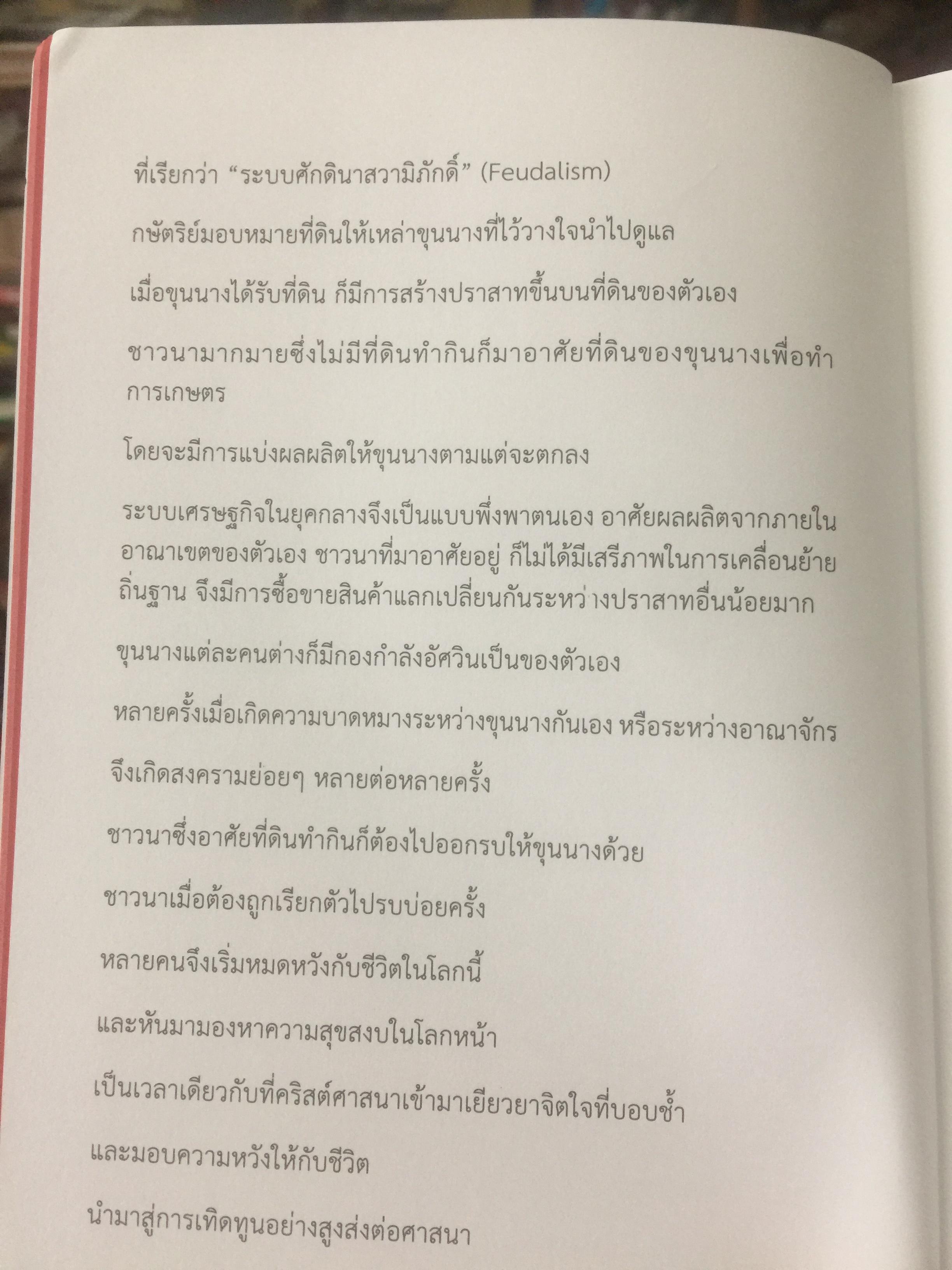 เศรษฐกิจโลก 1,000 ปี. เรียนรู้อดีต เพื่อเข้าใจอนาคต. ผู้เขียน ลงทุนแมน 0 กก.
