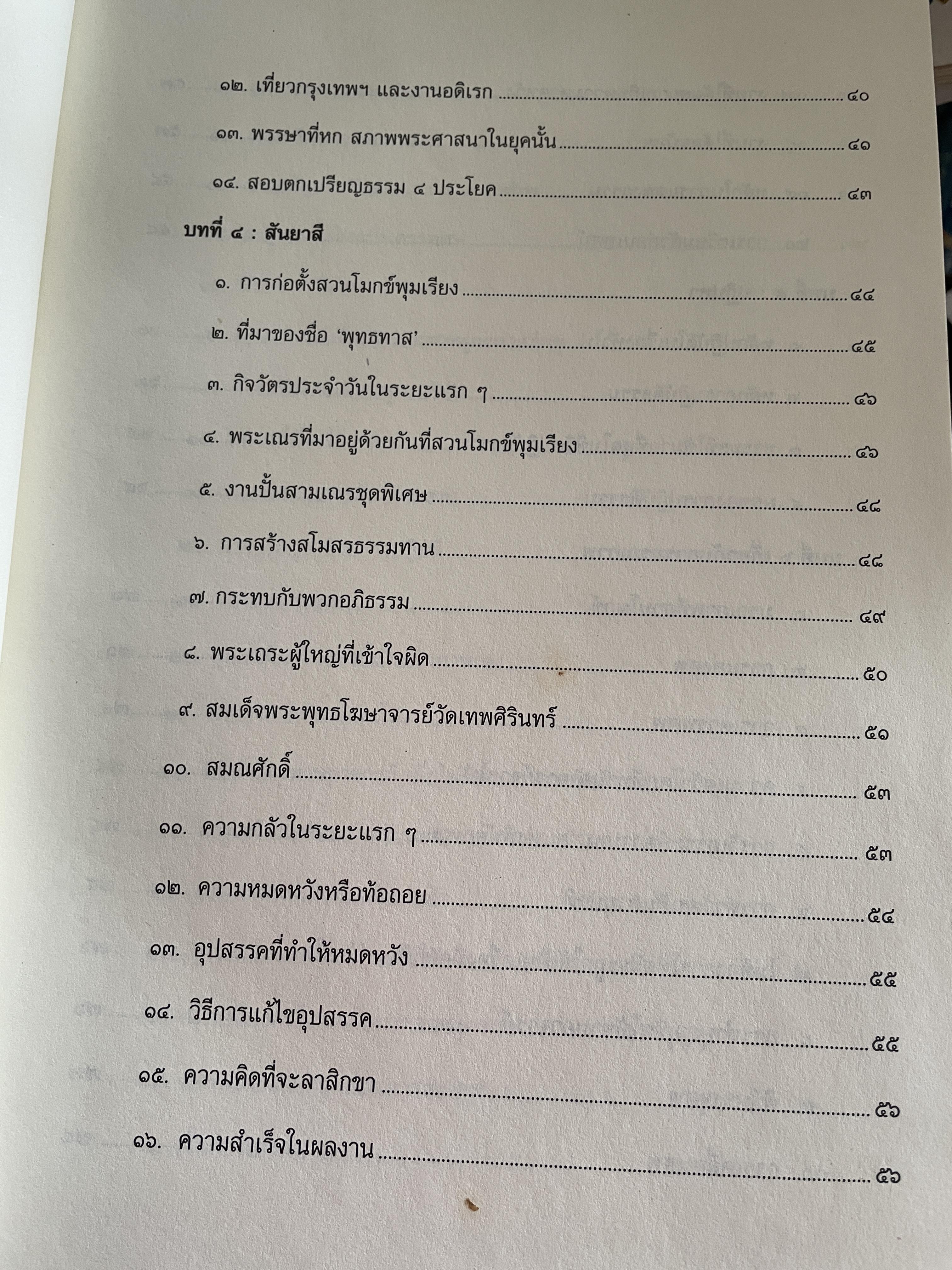 ตามรอยพุทธทาส ฉบับสมบูรณ์ ภาคชีวิต ผลงาน หลักธรรม รวบรวมและเรียบเรียงโดย ธรรมปราโมทย์ 8,500 กรัม
