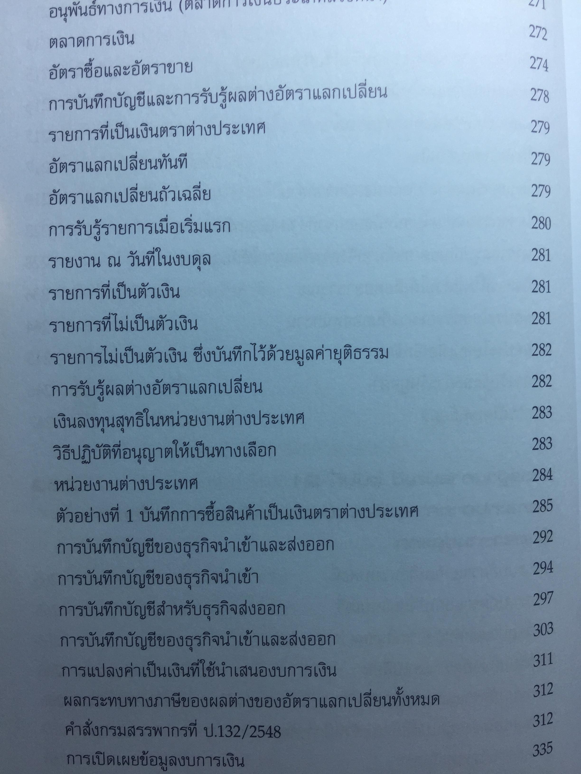 Inside มาตรฐานการบัญชี IAS & TAS และ มาตรฐานการรายงานทางการเงิน IFRS & TFRS เล่ม 2 4 กก.