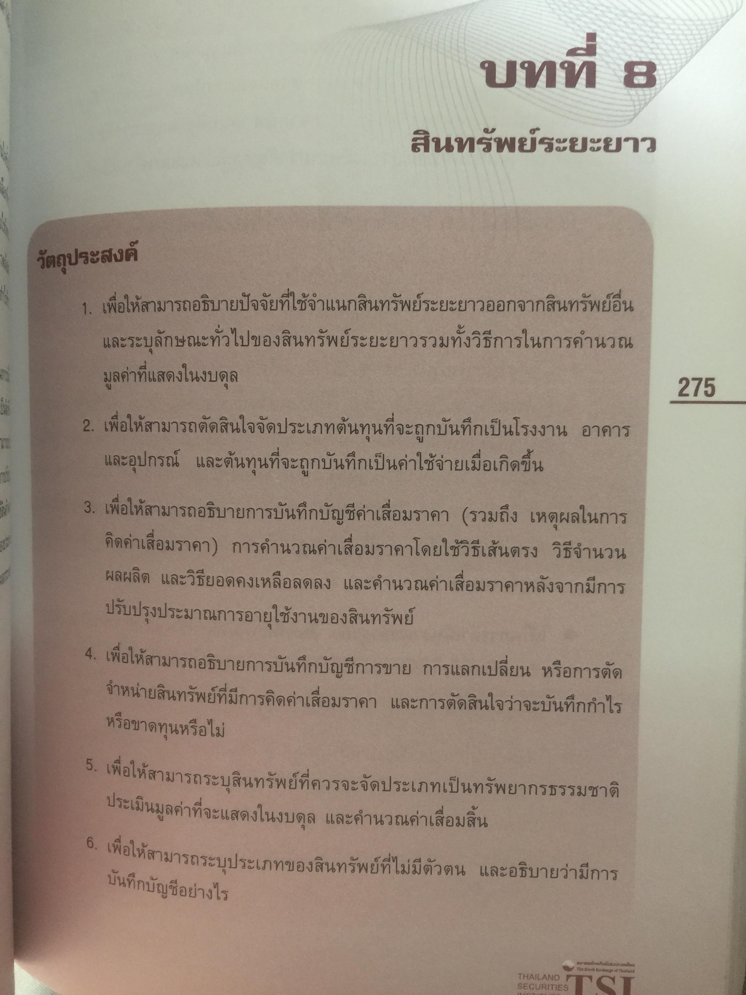 การวิเคราะห์งบการเงิน. เครื่องมือเพื่อการวิเคราะห์การลงทุน 2 กก.