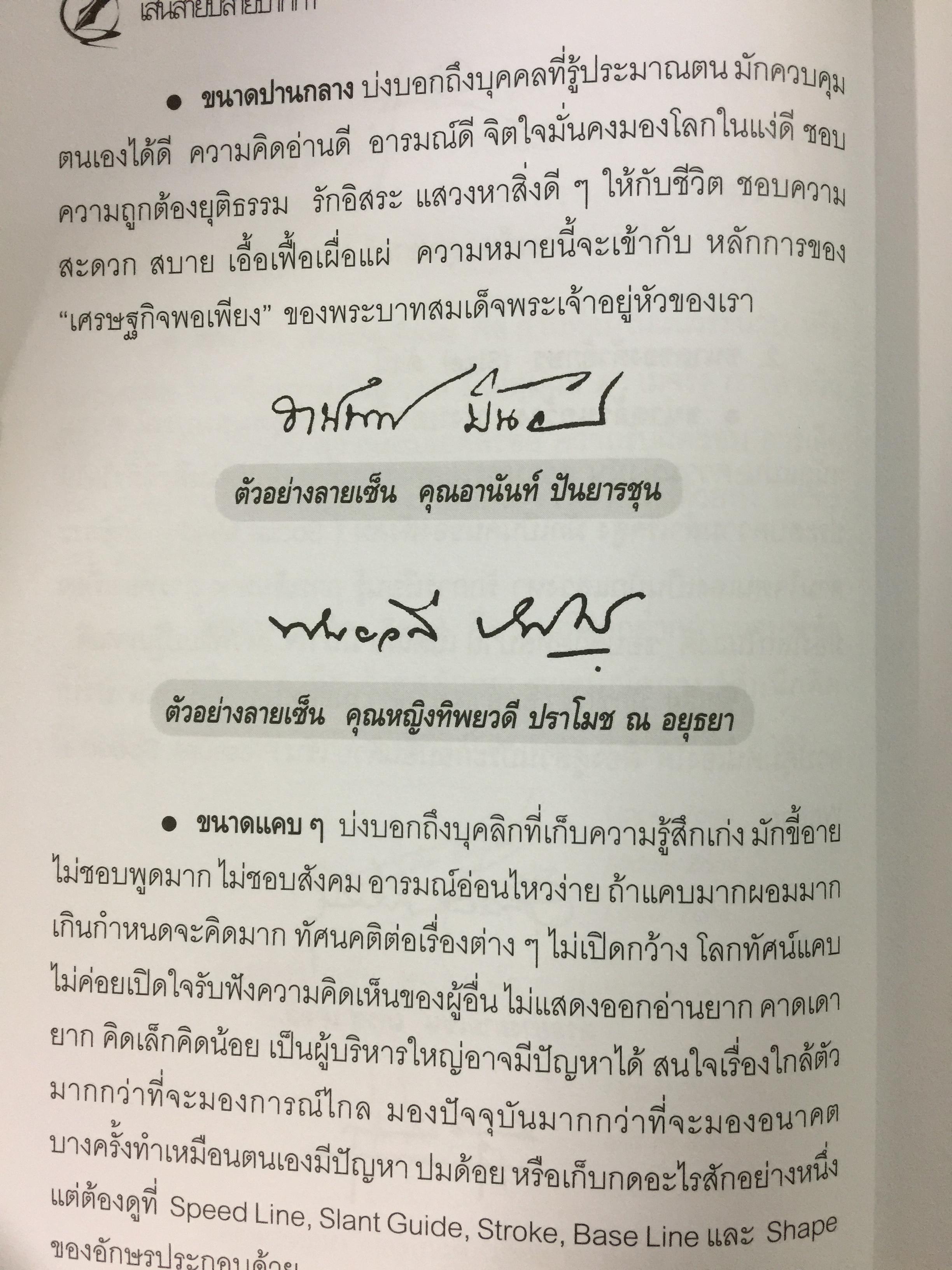 95 ลายเซ็นคนดัง GRAPHOLOGY เซ็นชื่ออย่างไรให้รวย. คู่มืออ่านลายเซ็น เส้นสายปลายปากกา 0 กก.