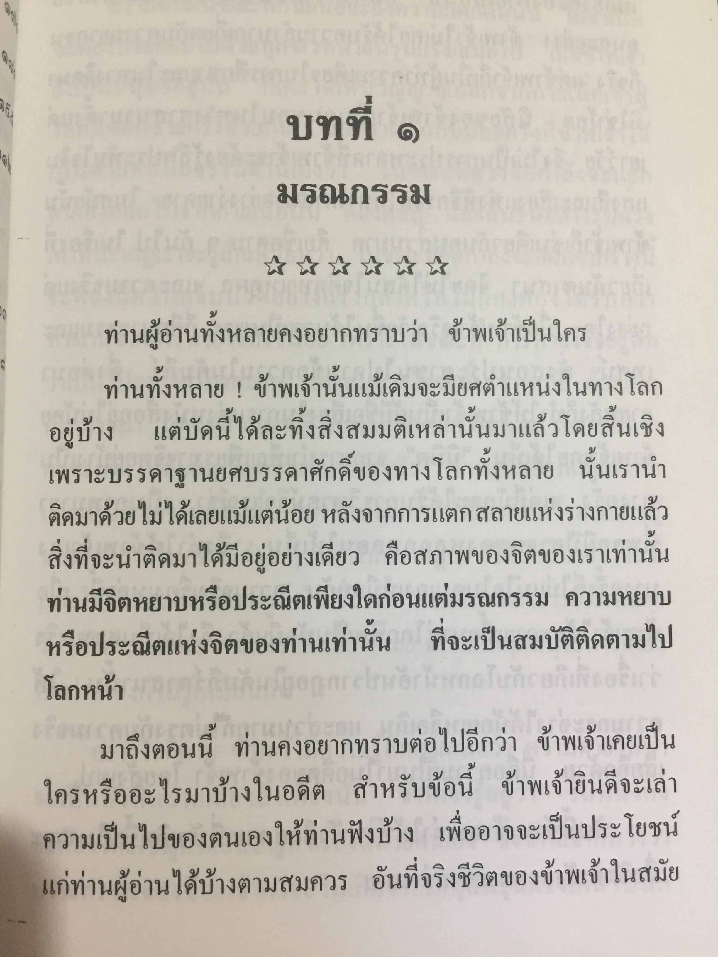 โลกทิพย์. เรียบเรียงจากเรื่อง Life in the World Unseen ตามคำบอกเล่าของวิญญาณท่าน Robert Hugh Benson. 0 กก.