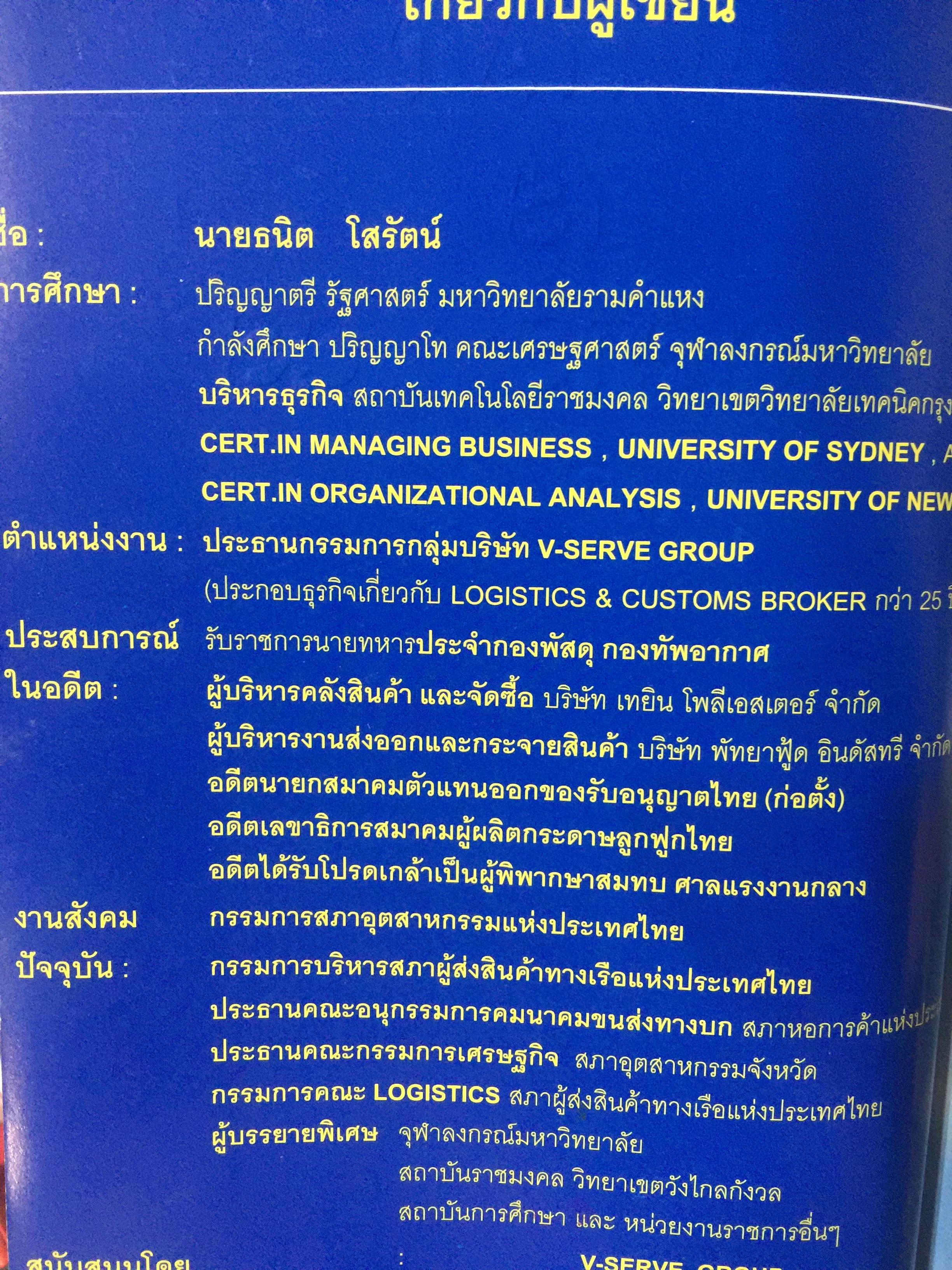 WHAT IS LOGISTICS. AND SUPPLY CHAIN. MANAGEMENT. การจัดการห่วงโซ่อุปทาน ในยุคโลกาภิวัฒน์ เรียบเรียงโดย ธนิต โสรัตน์ 0 กก.