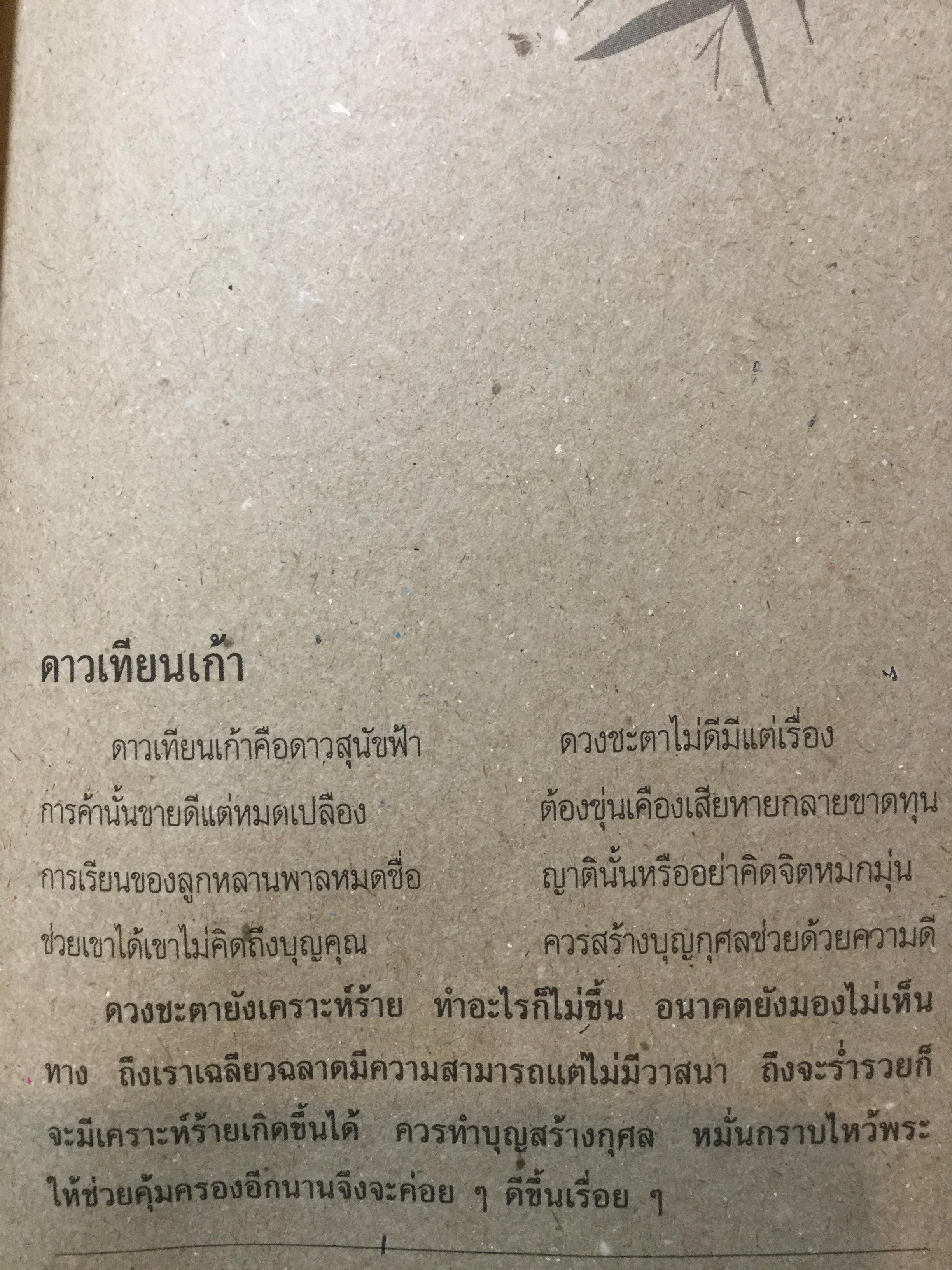 ซินแส ศาสตร์เร้นแผ่นดินจีน. คู่มือทำนายโชคชะตา ราศี เคราะห์ ดวง ด้วยตนเอง.จากตำราเก่าแก่ที่เชื่อถือมานานกว่าพันปีของชนชาวจีน 0 กก.