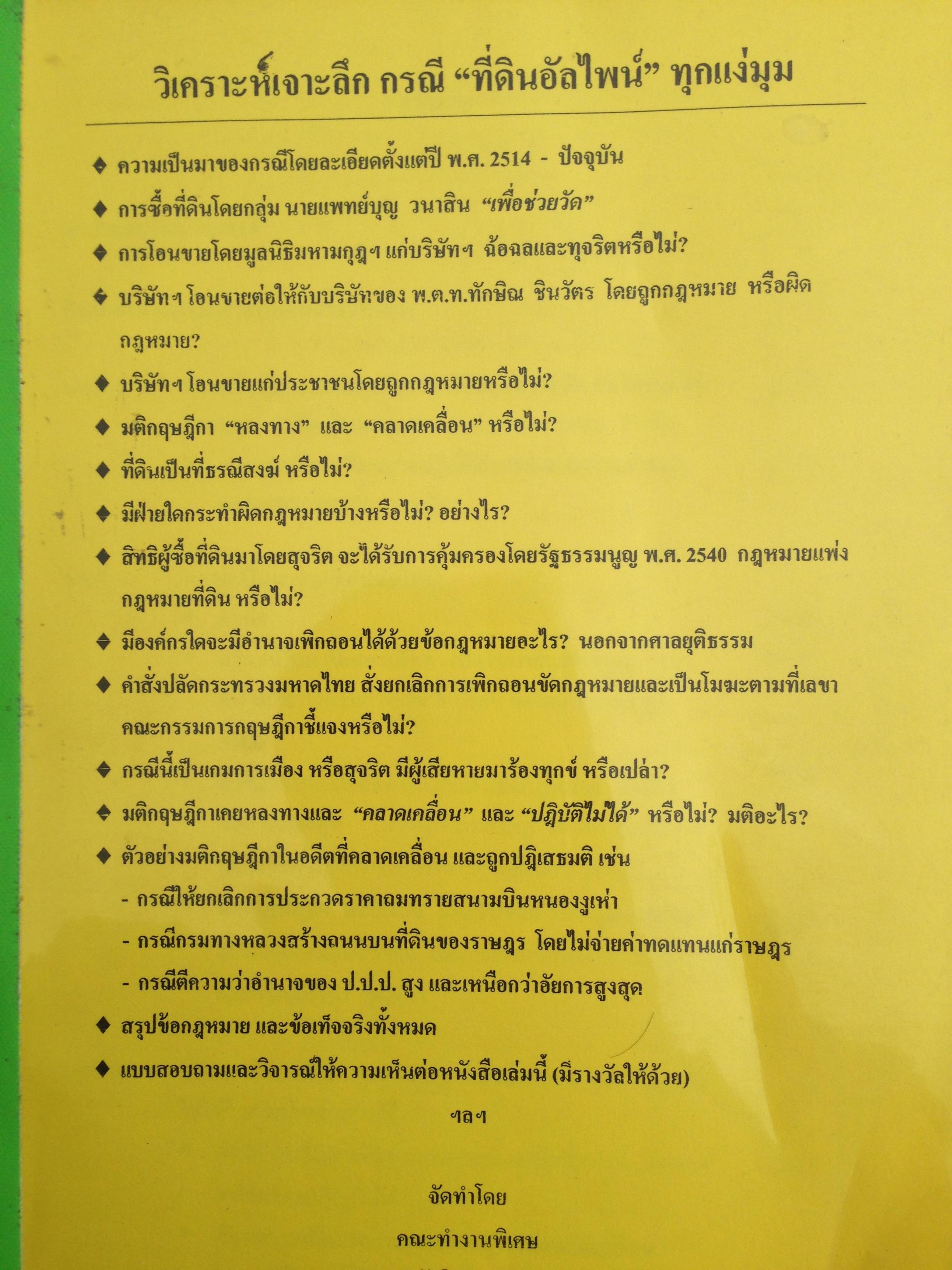 วิเคราะห์เจาะลึก กรณี ที่ดินอัลไพน์ ทุกแง่มุม 0 กก.