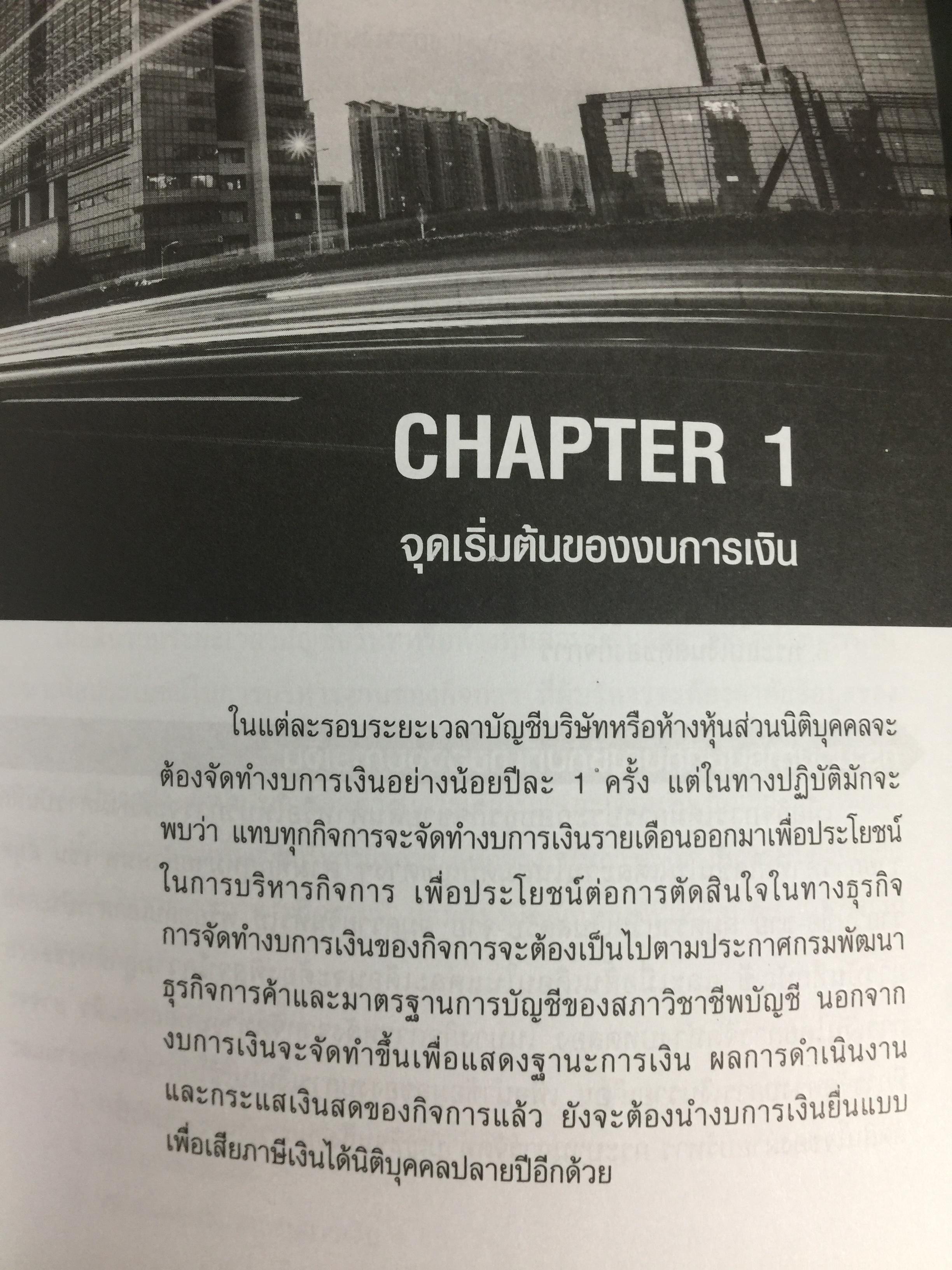 ต้นแบบ. การปิดบัญชี พร้อมจบประเด็นภาษี. โดย สมเดช โรจน์คุรีเสถียร 0 กก.