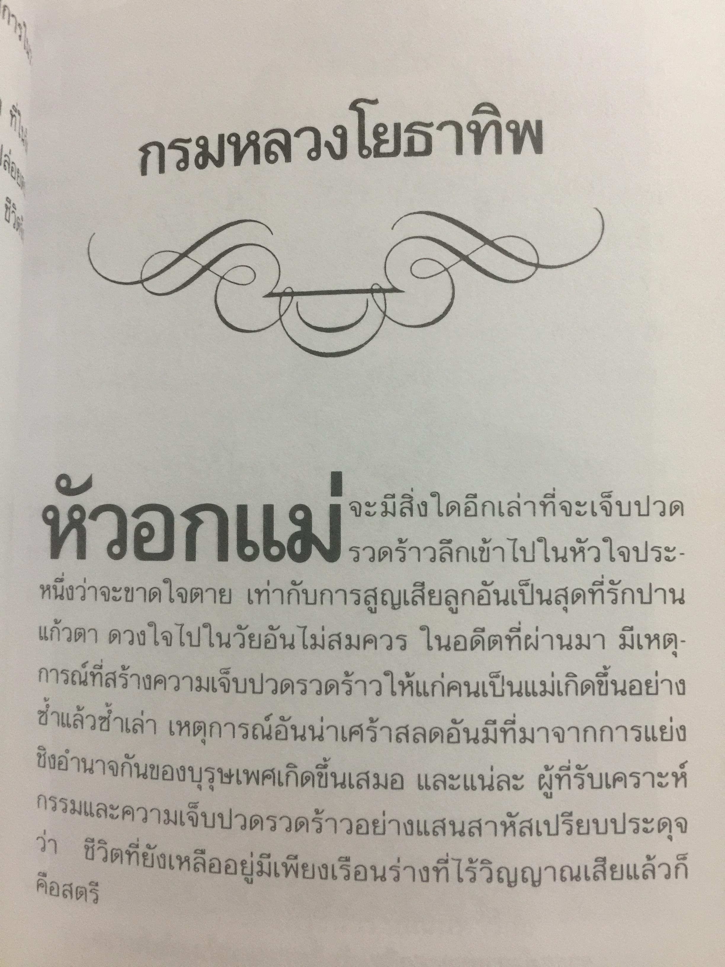 ท้าวทองกีบม้า. ราชินีขนมไทย และบุคคลสำคัญในประวัติศาสตร์อยุธยา 200 กรัม