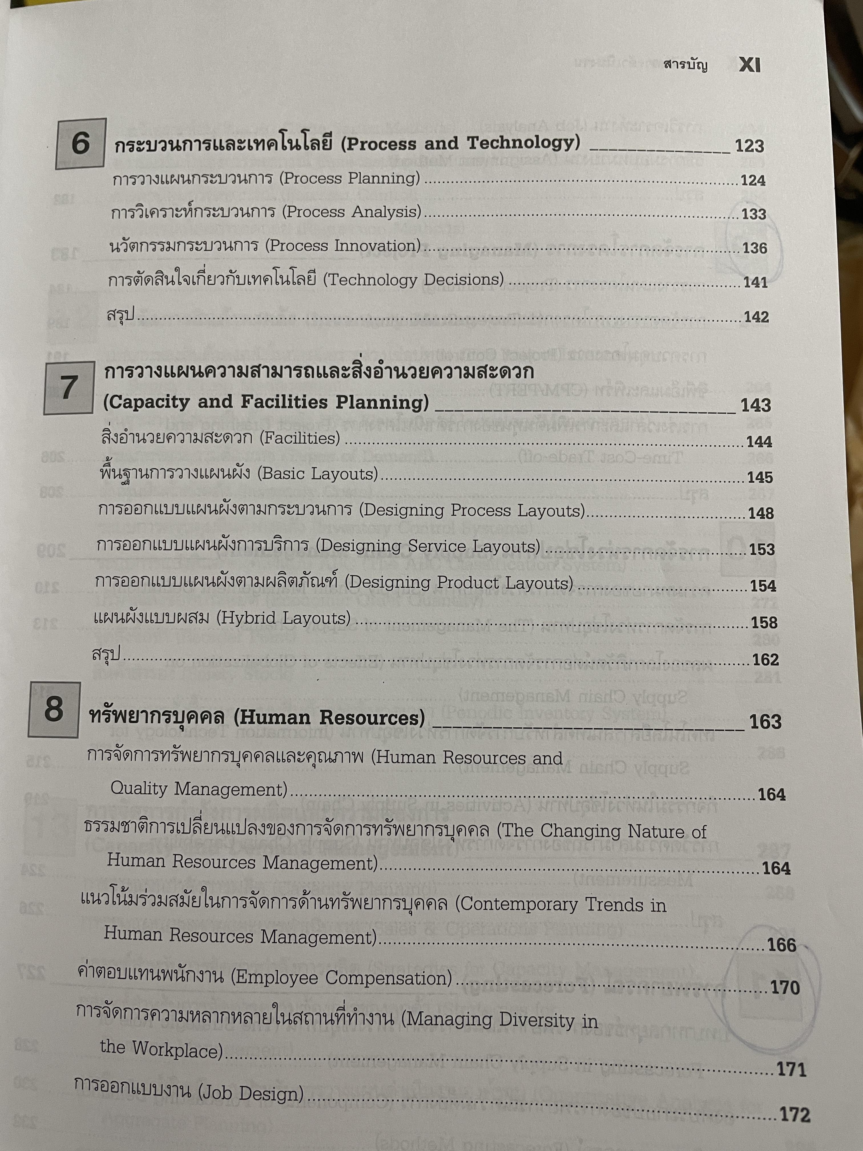 การจัดการดำเนินงาน Operations Management. CD. Included. เขียนโดย Russell & Taylor. เรียบเรียงโดย ดร.ภูษิต วงศ์หล่อสายชล 2,500 กรัม