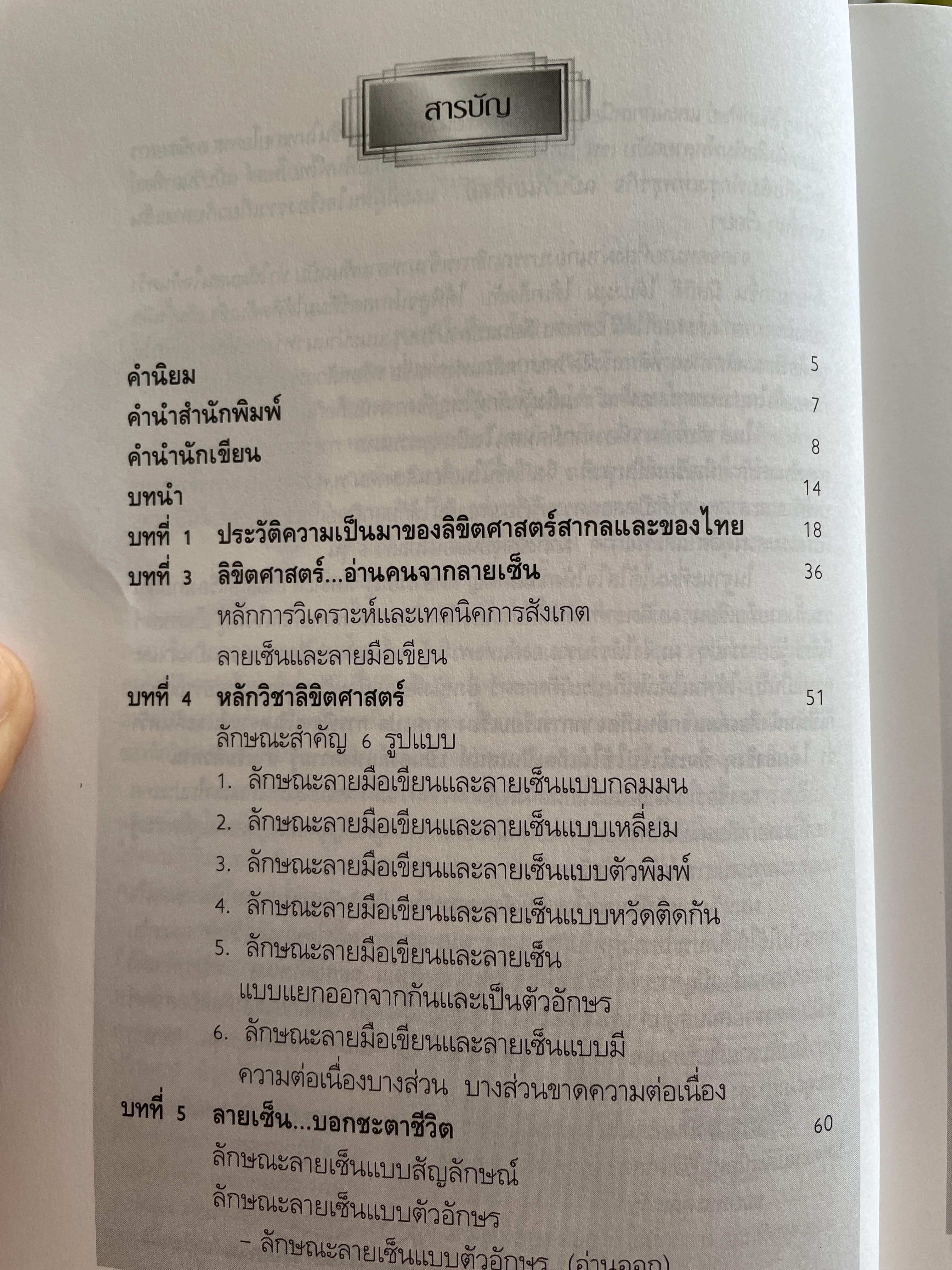 ลายเซ็นคือตัวแทนของคุณ ผู้เขียน ลักษณ์ เรขานิเทศ 800 กรัม