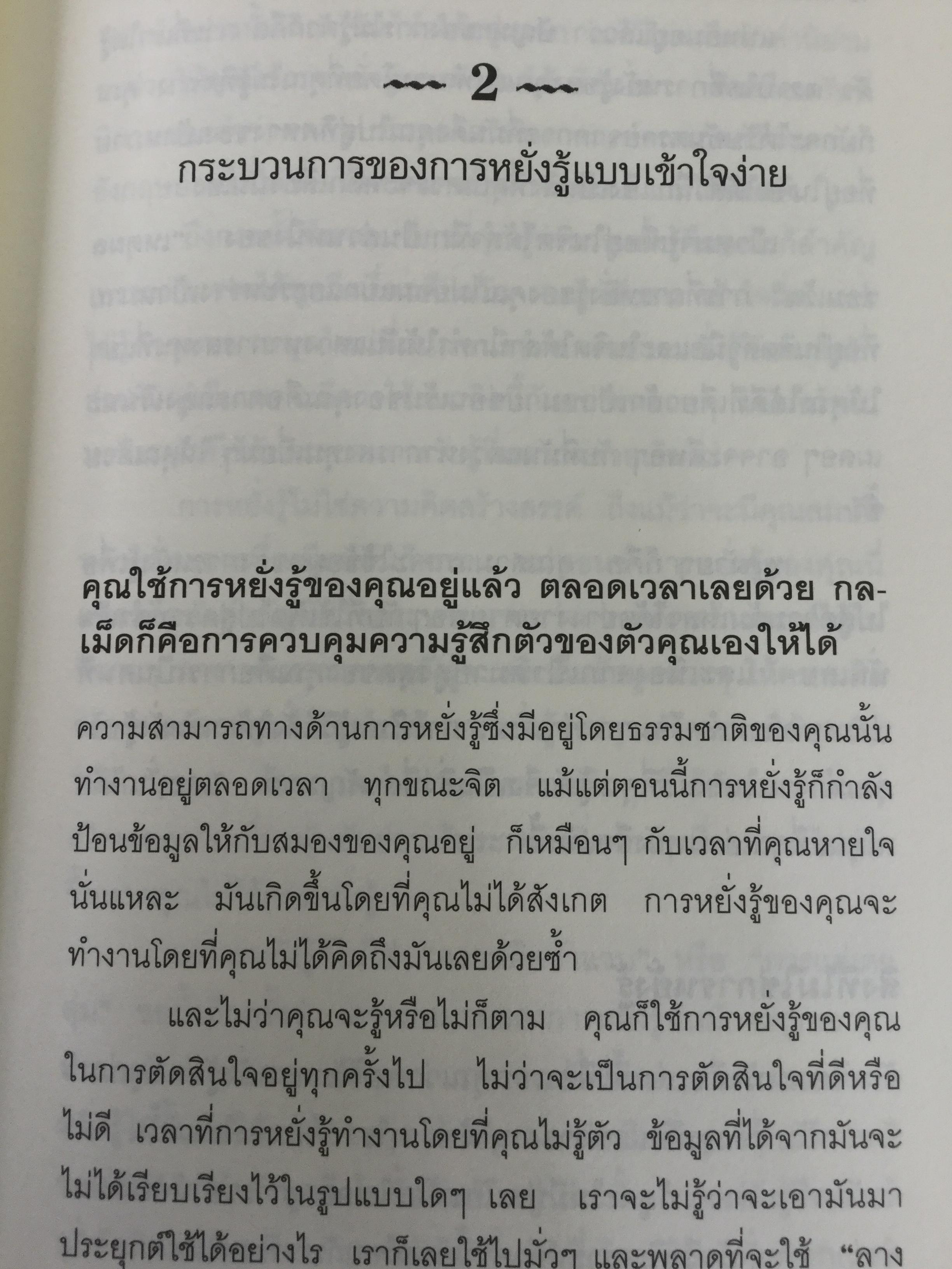 ฝึกหยั่งรู้เรื่อง ความสำเร็จ หนังสือเล่มนี้คือสูตรสำเร็จในการสร้างความมั่งคั่งให้คุณ Practical Intuition for Success ผู้เขียน Lura Day ผู้แปล กานต์สิริ โรจนสุวรรณ 0 กก.