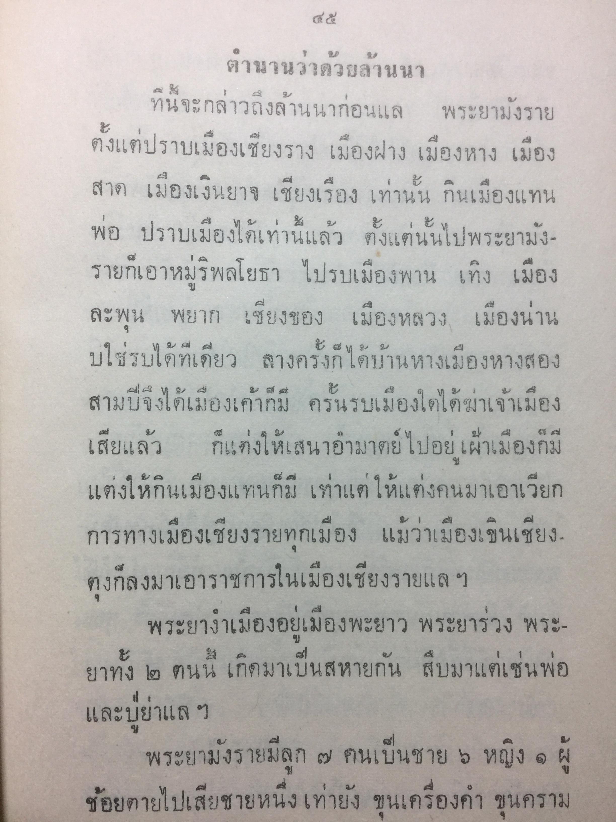 รวมสารนิยาย. รวบรวมสารนิยายไทย ที่ควรรู้ควรศึกษา มีทั้งแง่ประวัติศาสตร์ ตำนาน สารคดี สารนิยาย ฯ ผู้เขียน สงวน โชติสุขรัตน์. 0 กก.