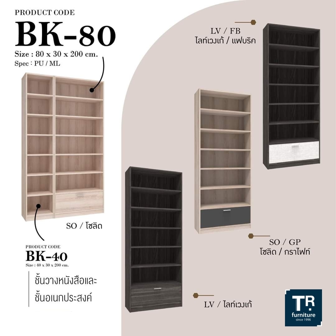 ชั้นวางหนังสือ 80 ซม. รุ่น BK80