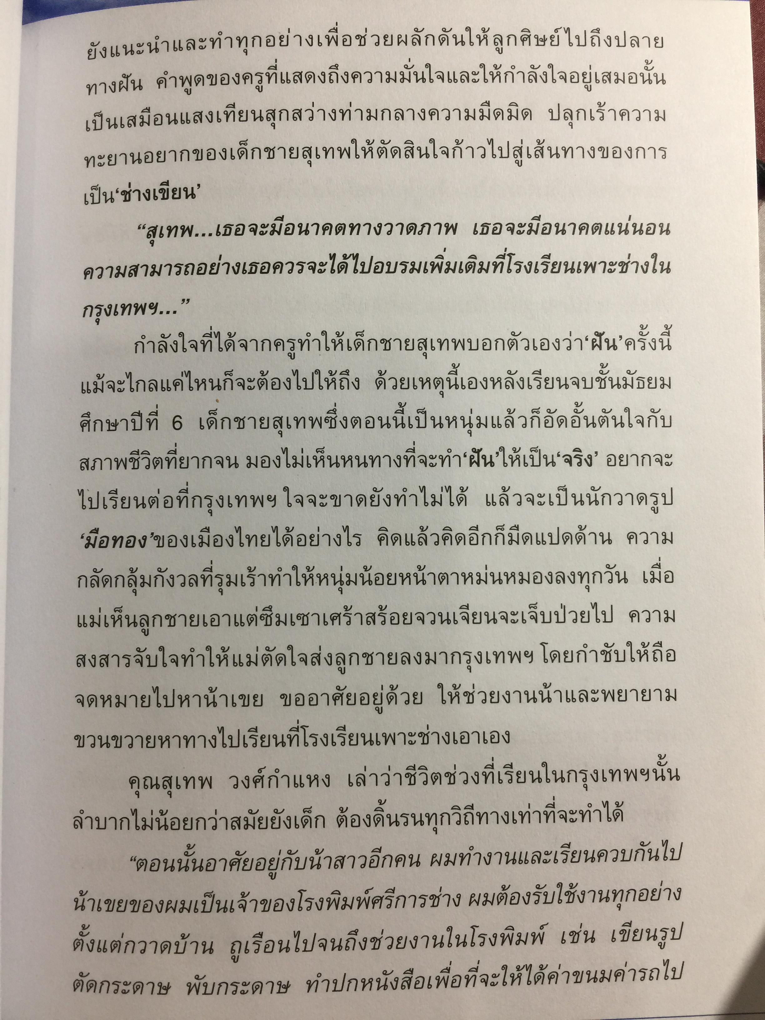 ลอยไปในลมบน. กว่าจะเป็นศิลปินแห่งชาติ สุเทพ วงศ์กำแหง. ผู้เขียน ผศ.ดร.ญาดา อรุณเวช อาร้มภีร 0 กก.
