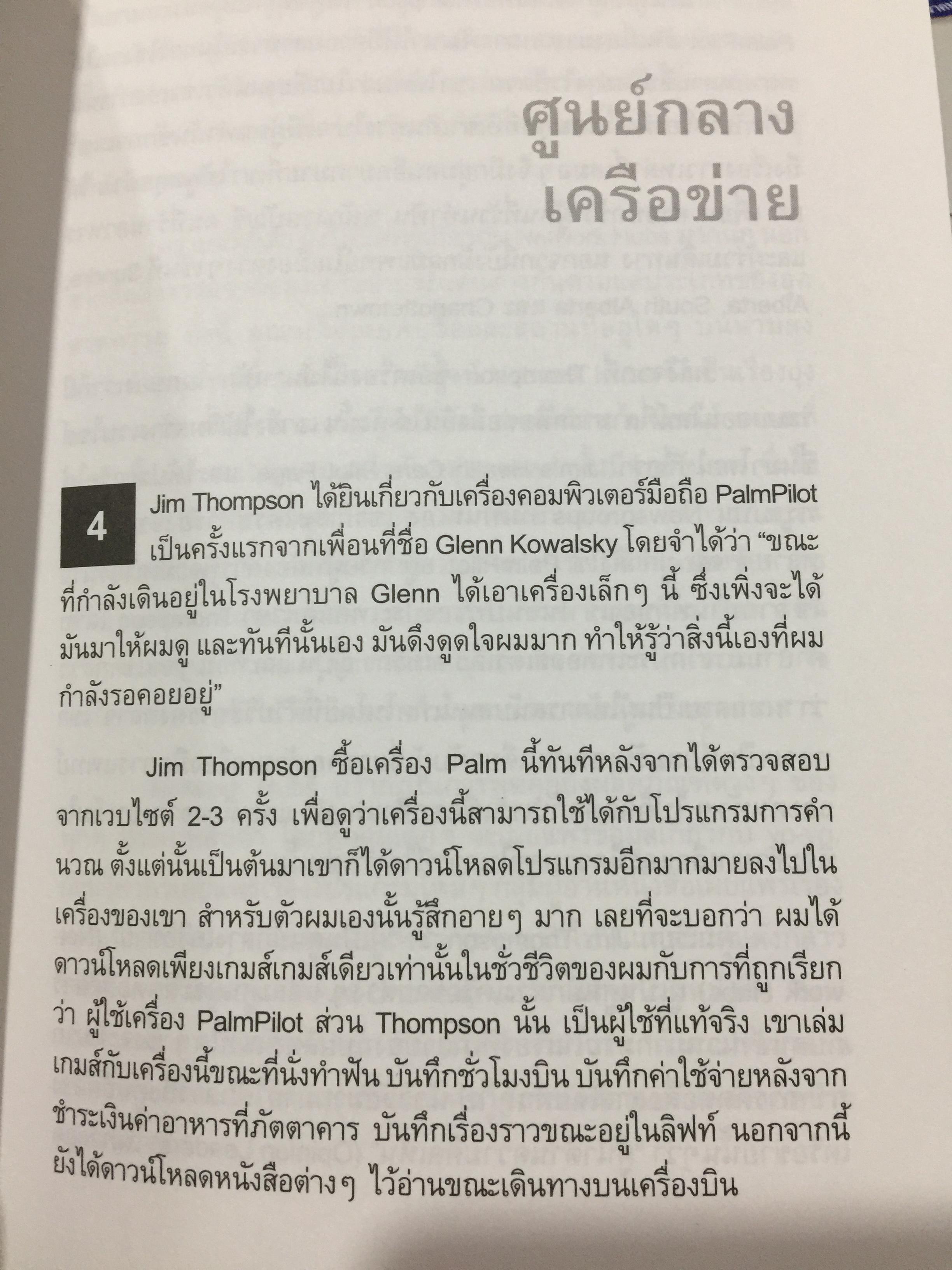 กลยุทธ์การตลาดปากต่อปาก. THE ANATOMY OF BUZZ. How to Create word of Mouth Marketing 0 กก.