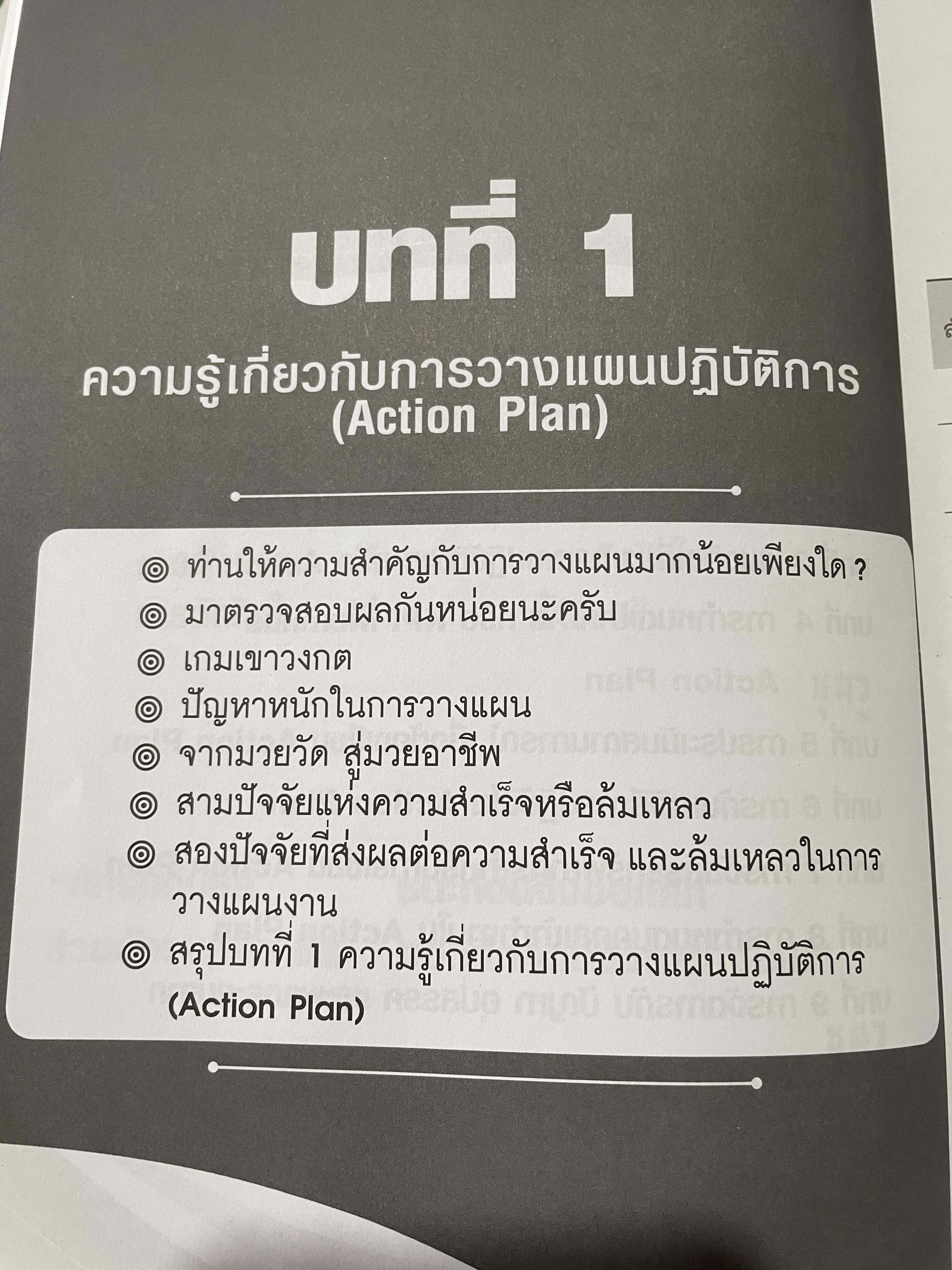 KPI. และ ACTION. PLAN. จัดทำ KPI และ แปลงสู่แผนปฎิบัติการ ( action plan) ให้/ม่พลาดเป้า ผู้เขียน ทองพันชั่ง พงษ์วารินทร์ 0 กก.