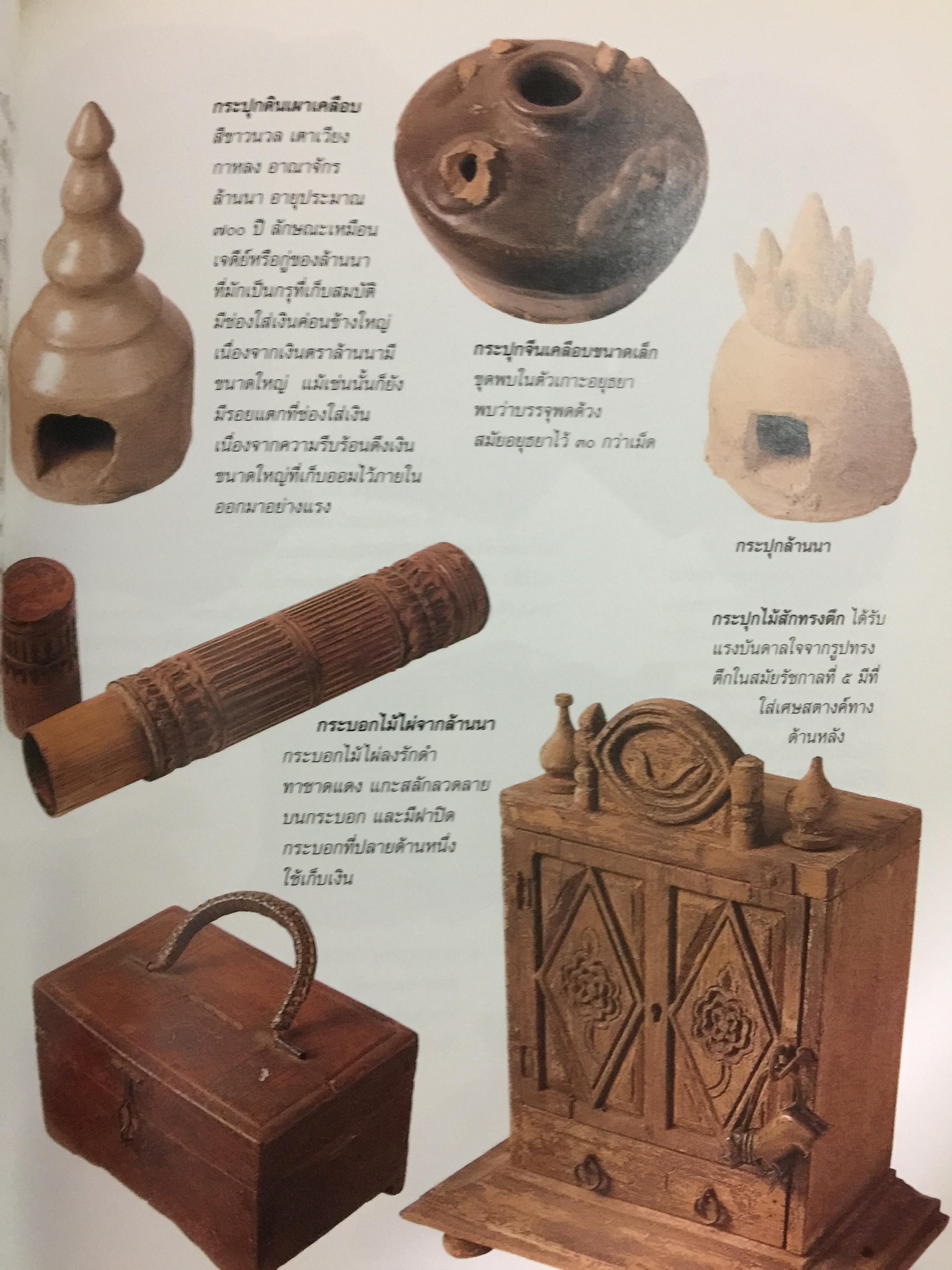 เบี้ย บาท กษาปณ์ แบงก์. ค้นพบวิวัฒนาการของเงินตราและวิวัฒนาการใช้เงินตราของมนุษย์ ผู้เขียน นวรัตน์ เลขะกุล 0 กก.