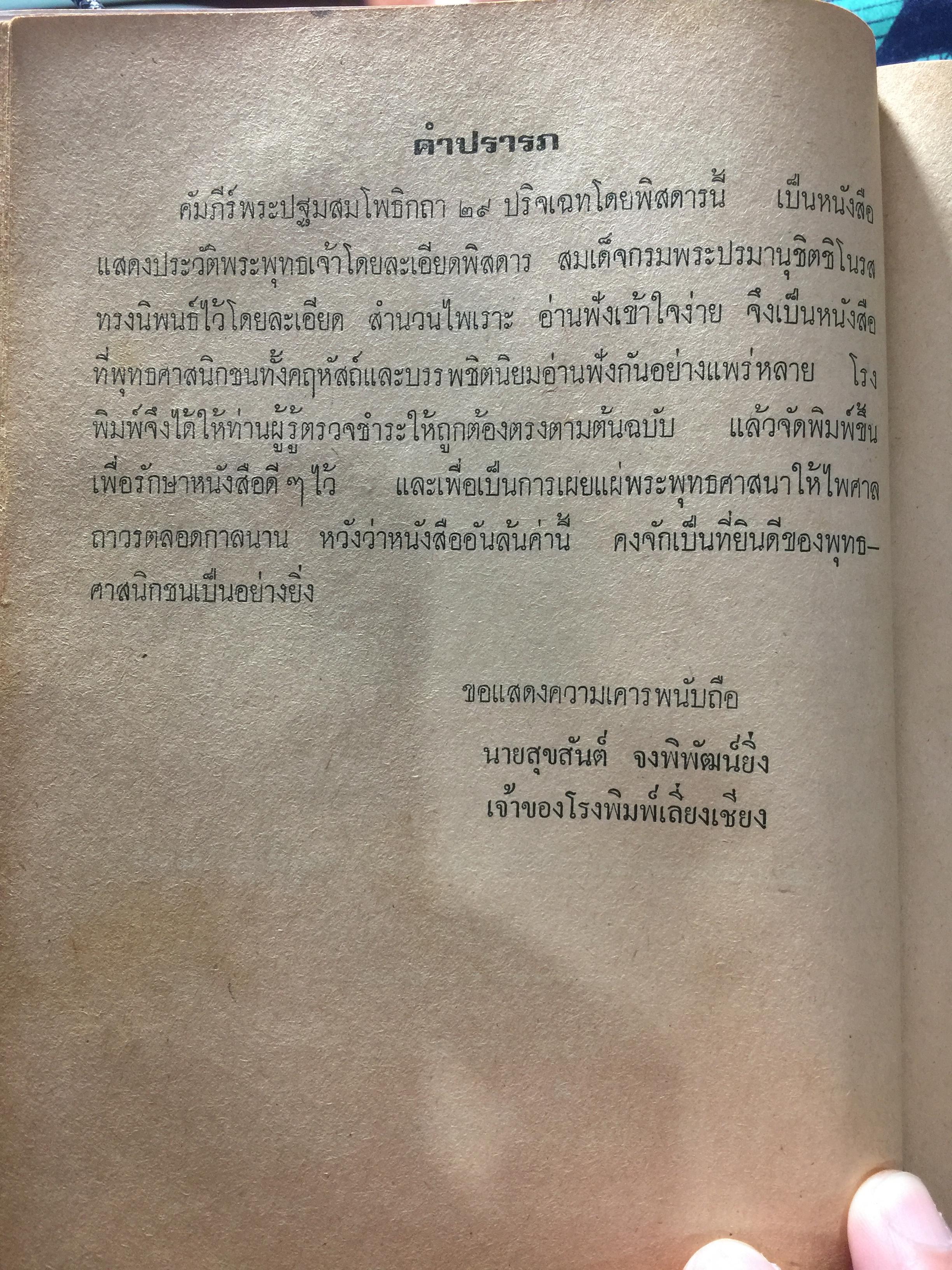 พรพรปฐมสมโพธิกถา 0 กก.