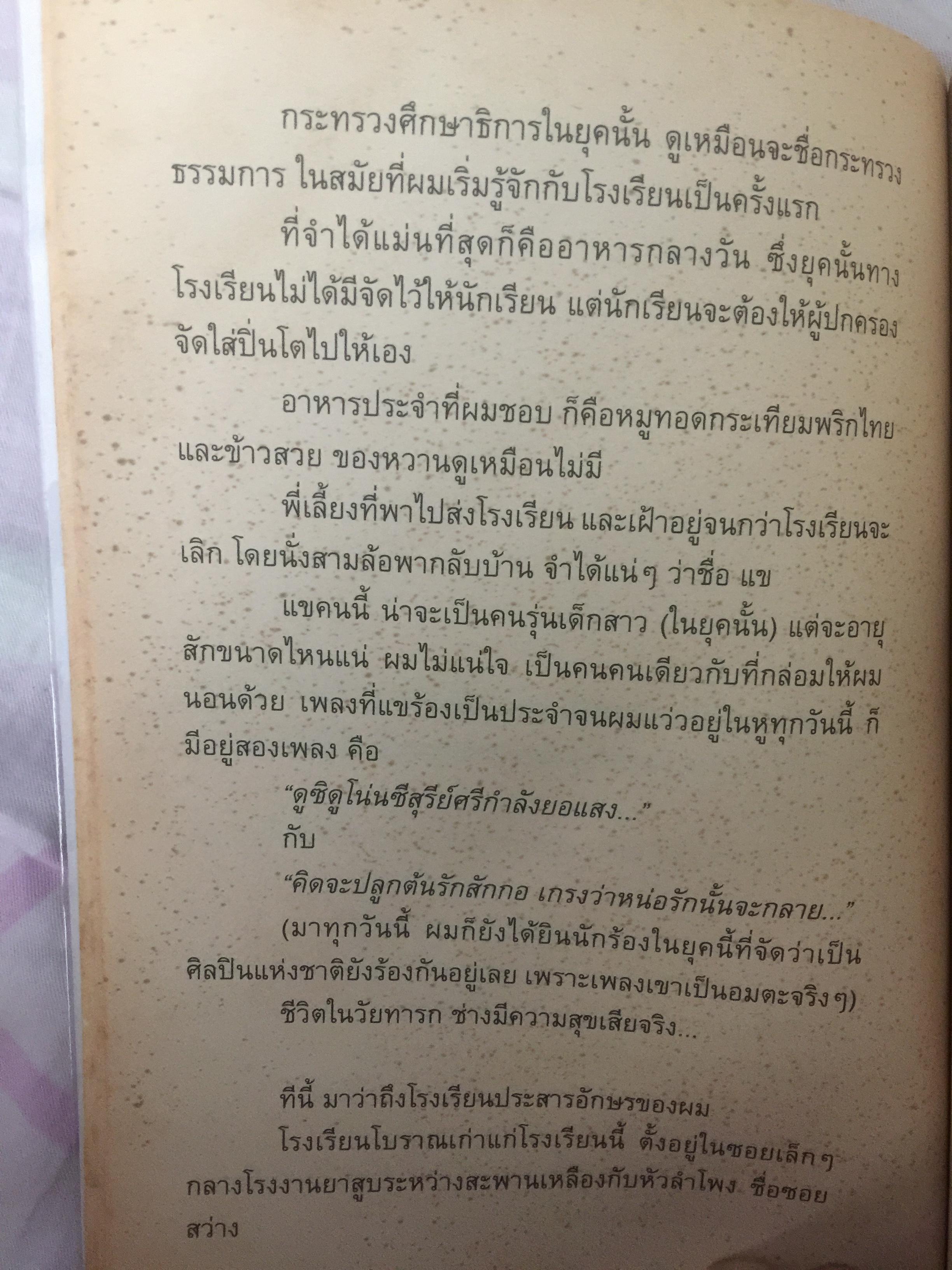 พนมเทียน. ลึกจากลิ้นชัก 0 กก.