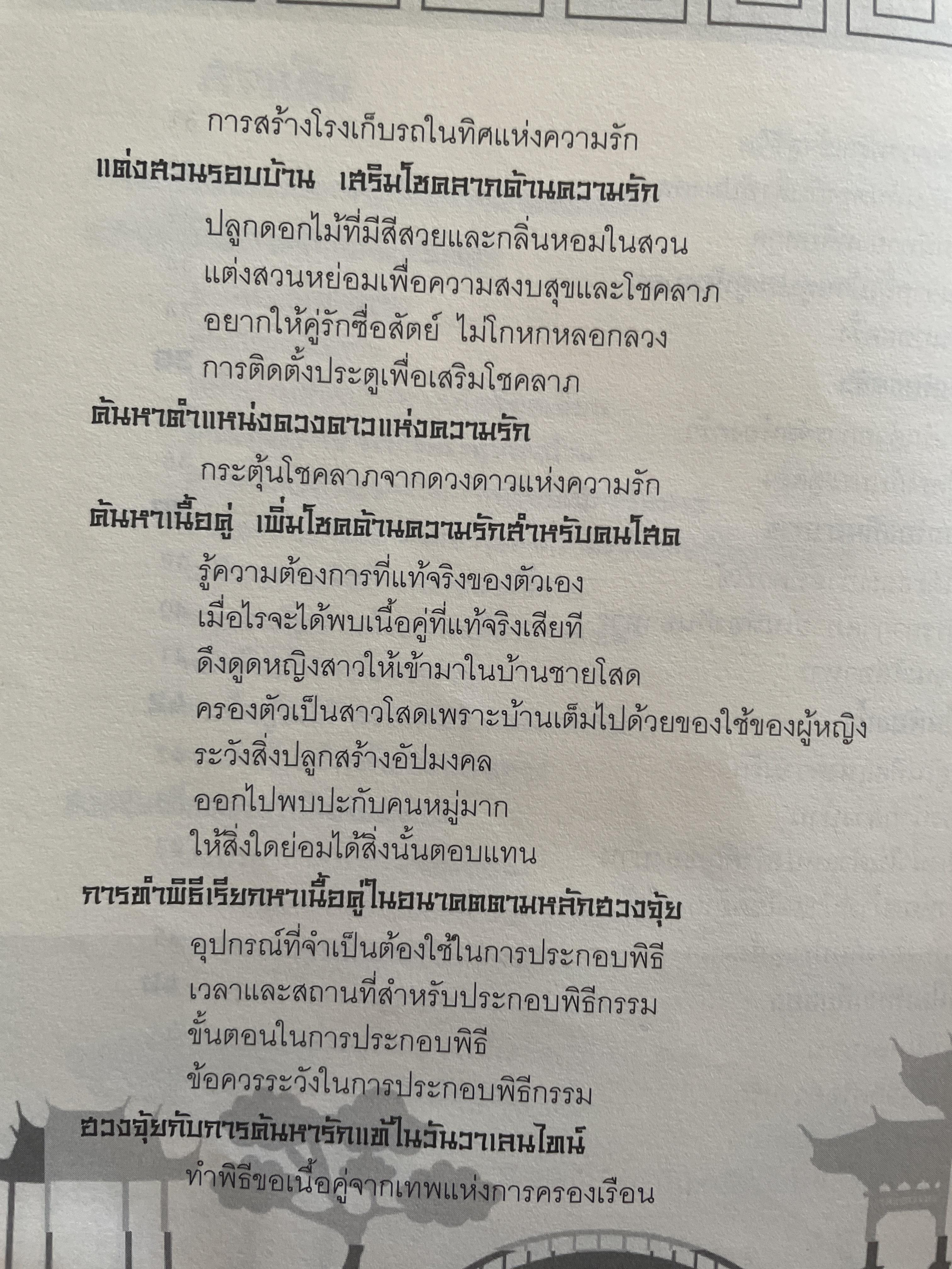 ฮวงจุ้ยดีชีวิตรุ่ง ทั้งเรื่องงานและความรัก 2 กก.