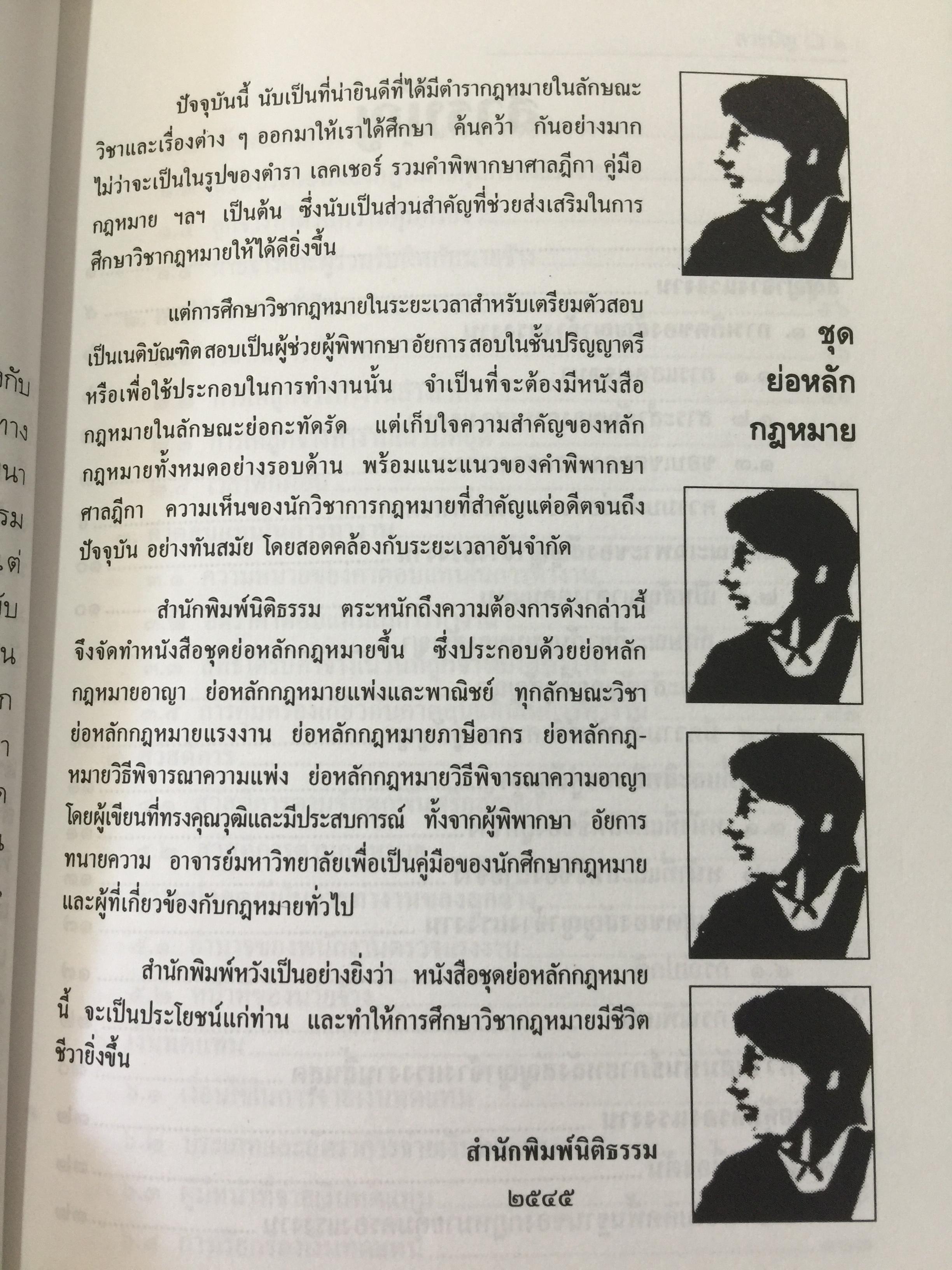 ย่อหลักกฎหมาย แรงงาน. พื้นฐานความรู้ทั่วไปกฎหมายแรงงาน ผู้เขียน รศ.ดร.วิจิตรา (ฟุ้งลัดดา)วิเชียรชม คณะนิติศาสตร์ มหาวิทยาลัยธรรมศาสตร์ 0 กก.